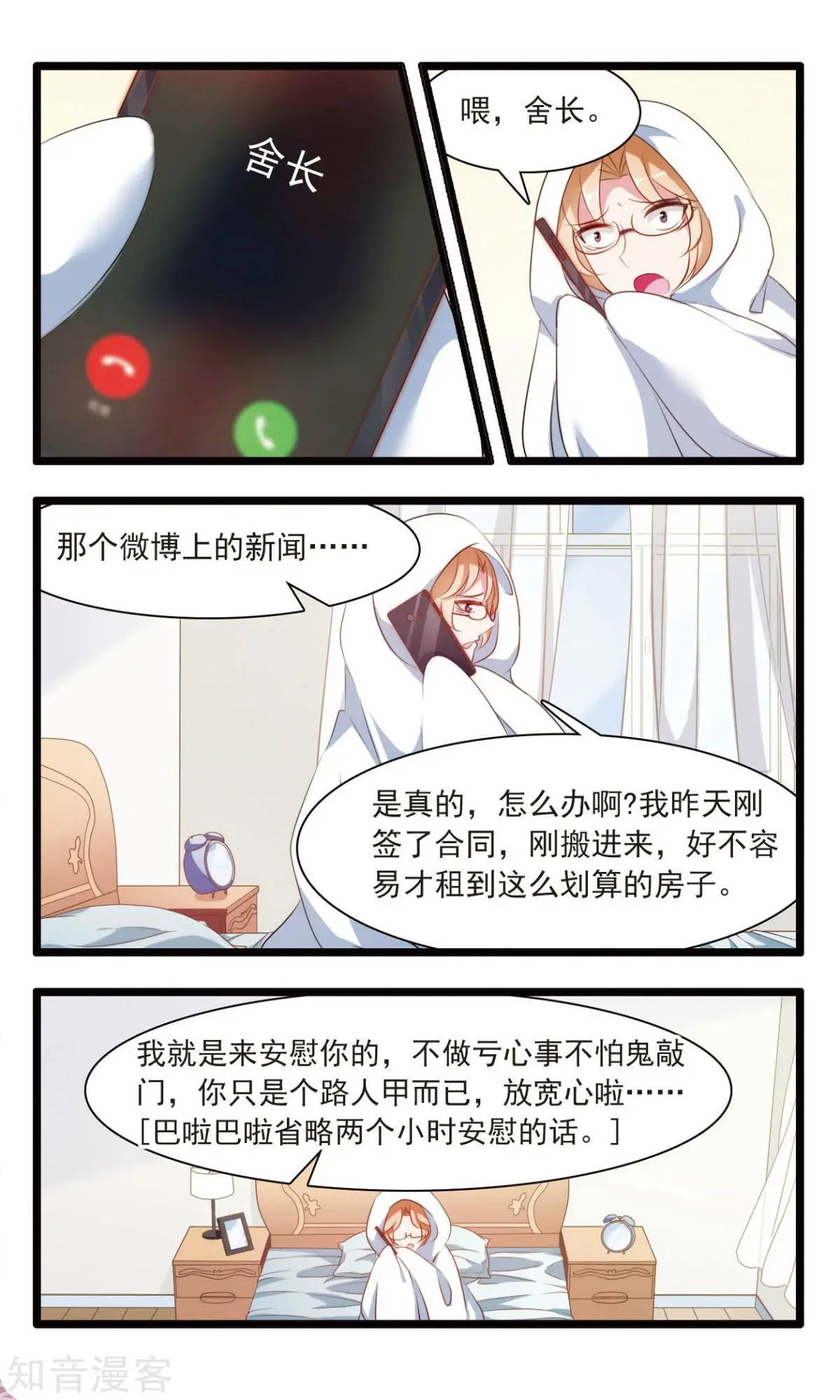 第10话 频频出现怪事