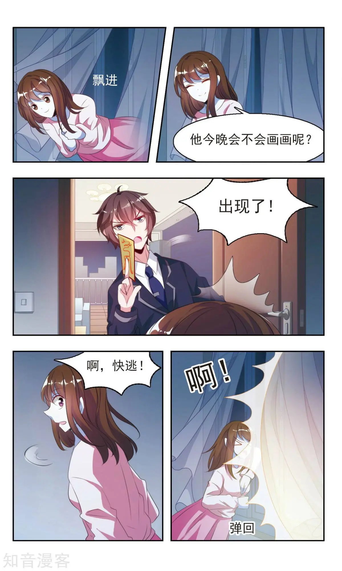 第10话 频频出现怪事