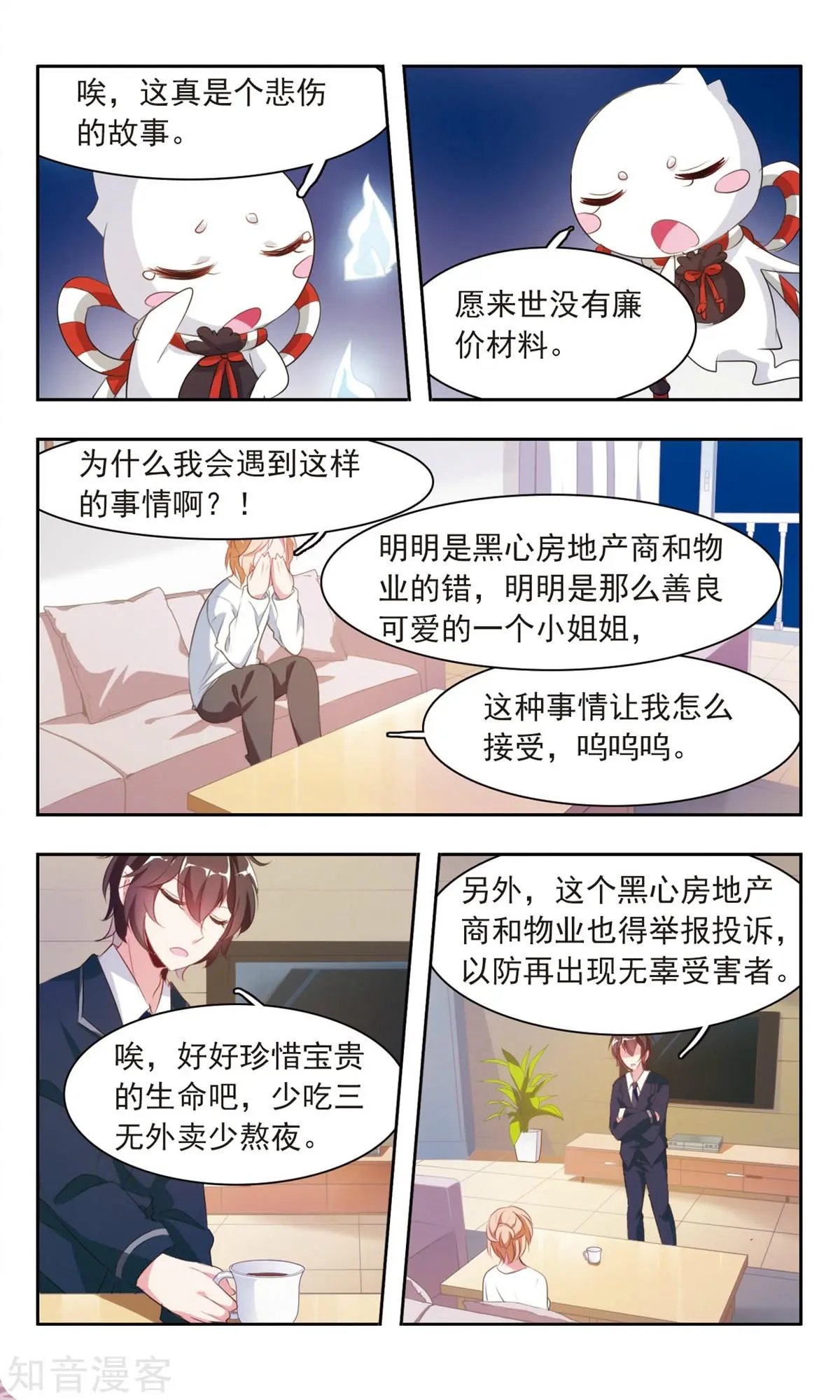 第11话 小故事没了