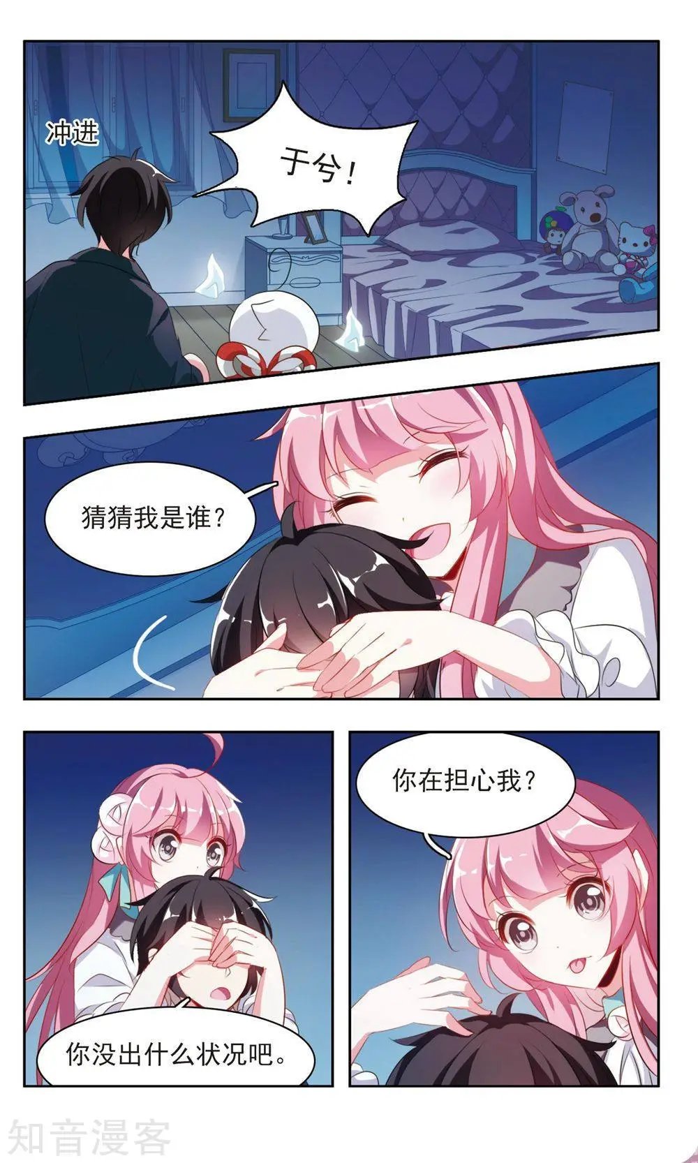 第12话 于兮的秘密