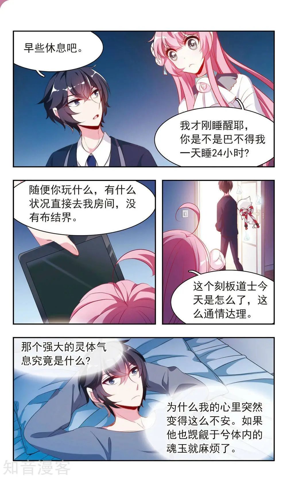 第12话 于兮的秘密