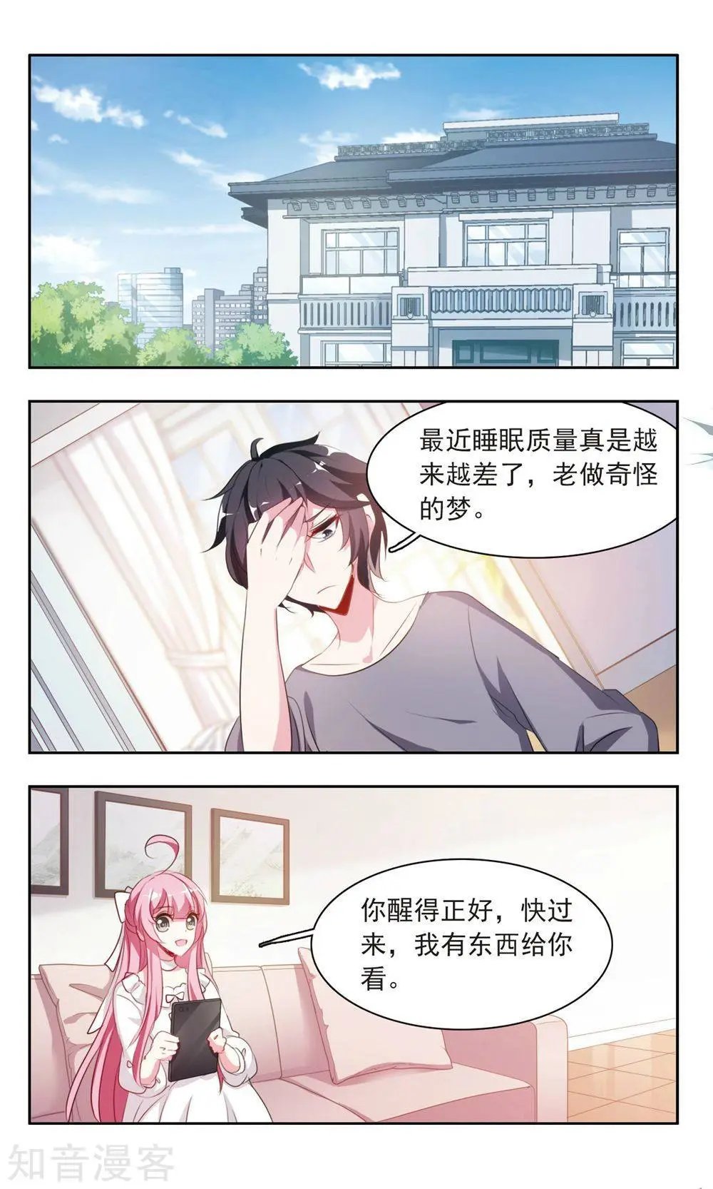 第12话 于兮的秘密