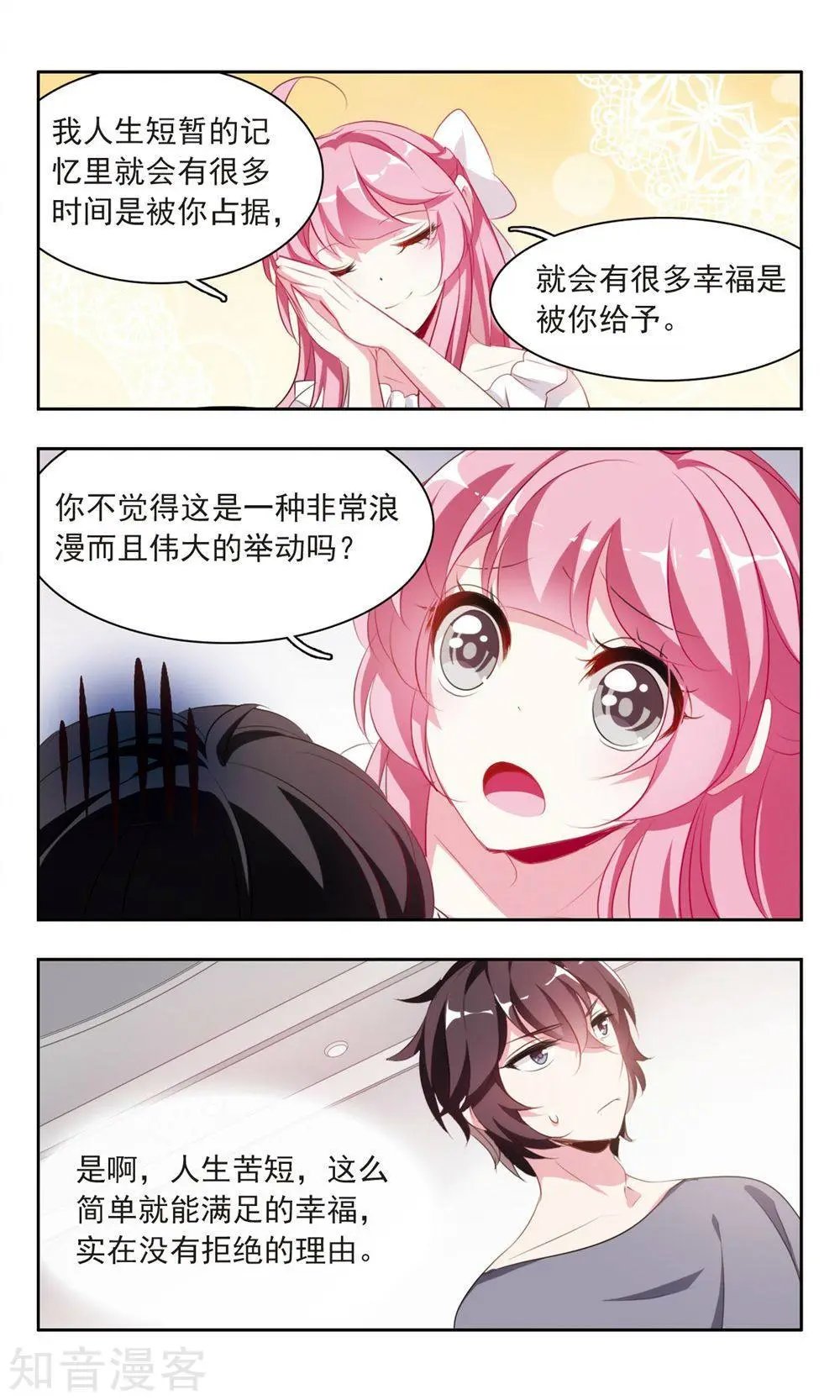 第12话 于兮的秘密