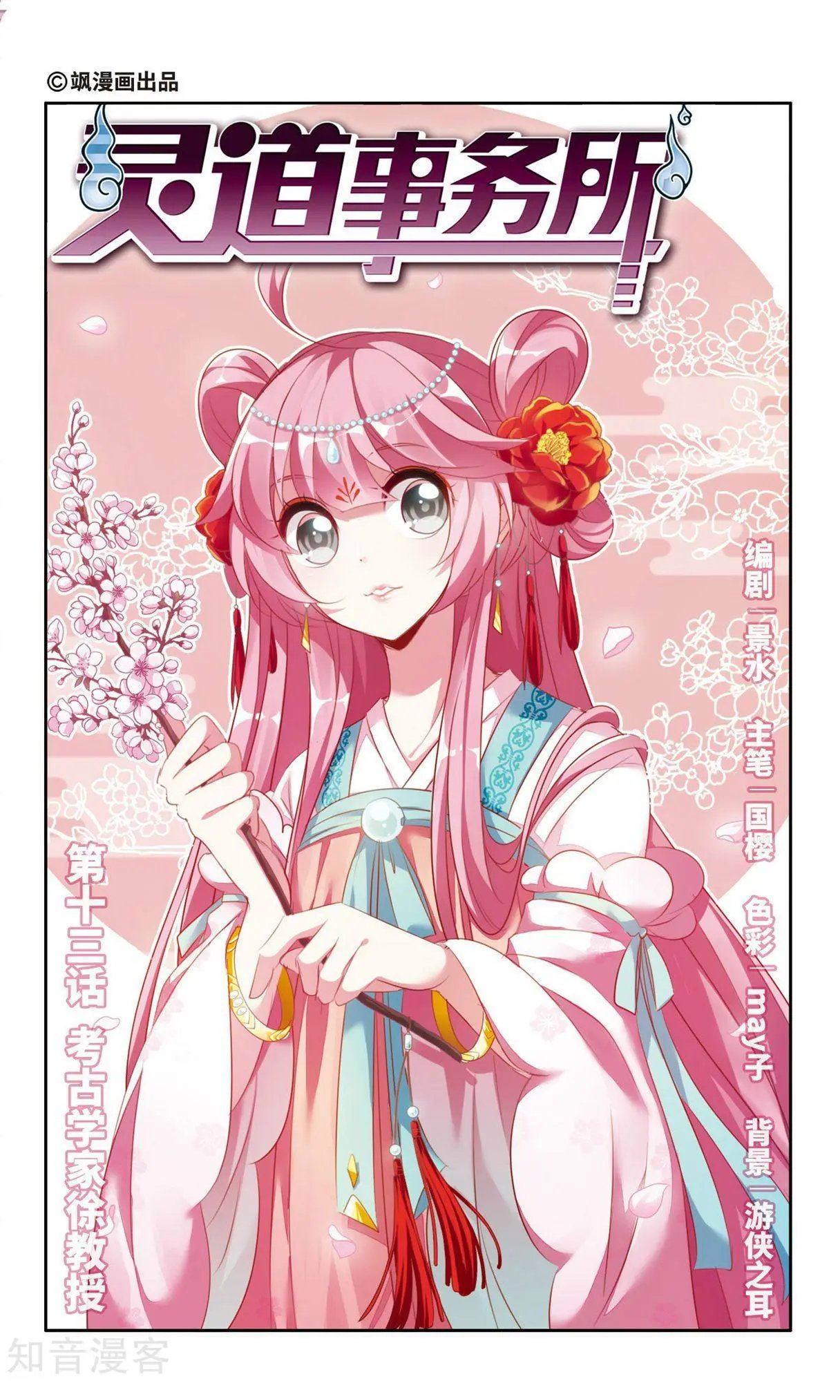 第13话 考古学家徐教授