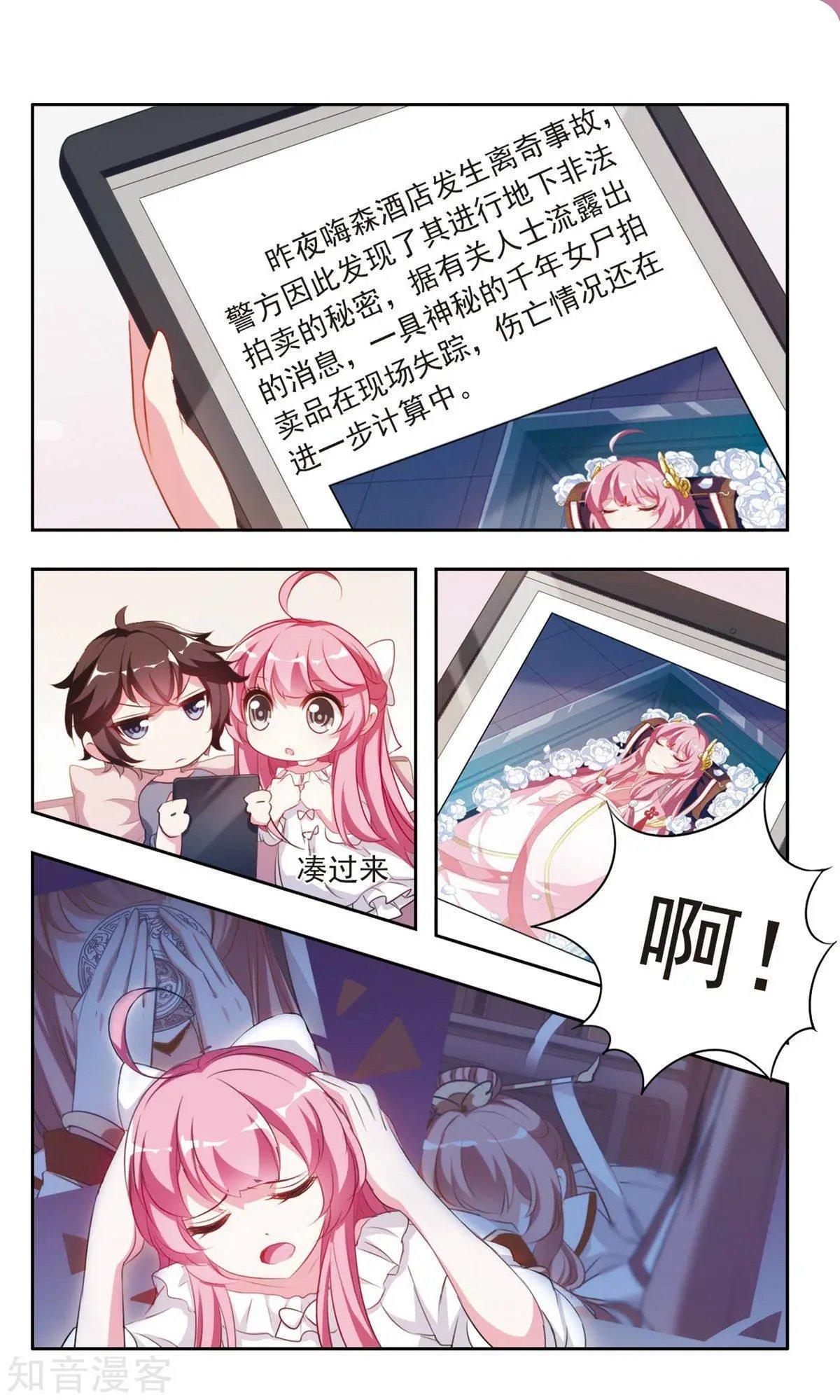 第13话 考古学家徐教授