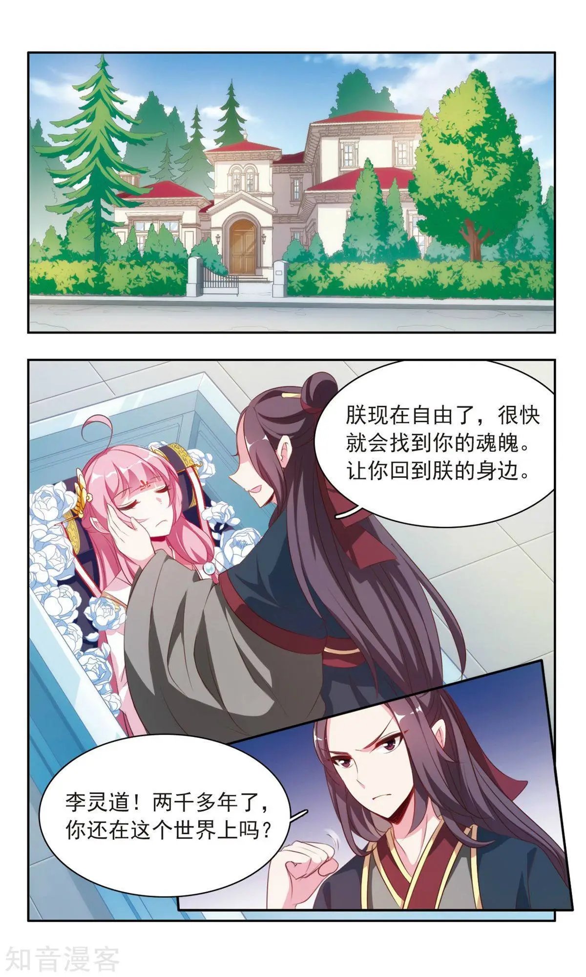 第13话 考古学家徐教授