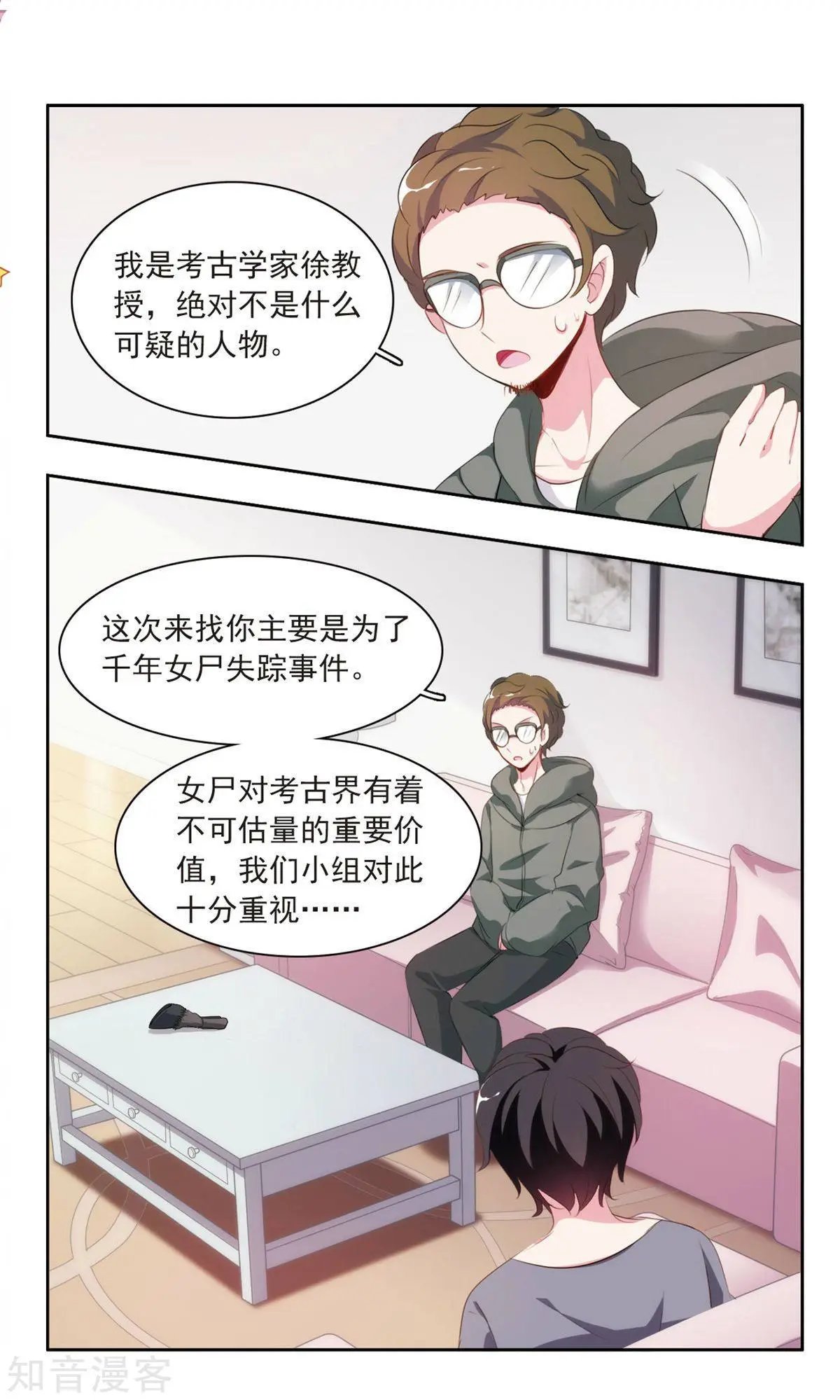 第13话 考古学家徐教授