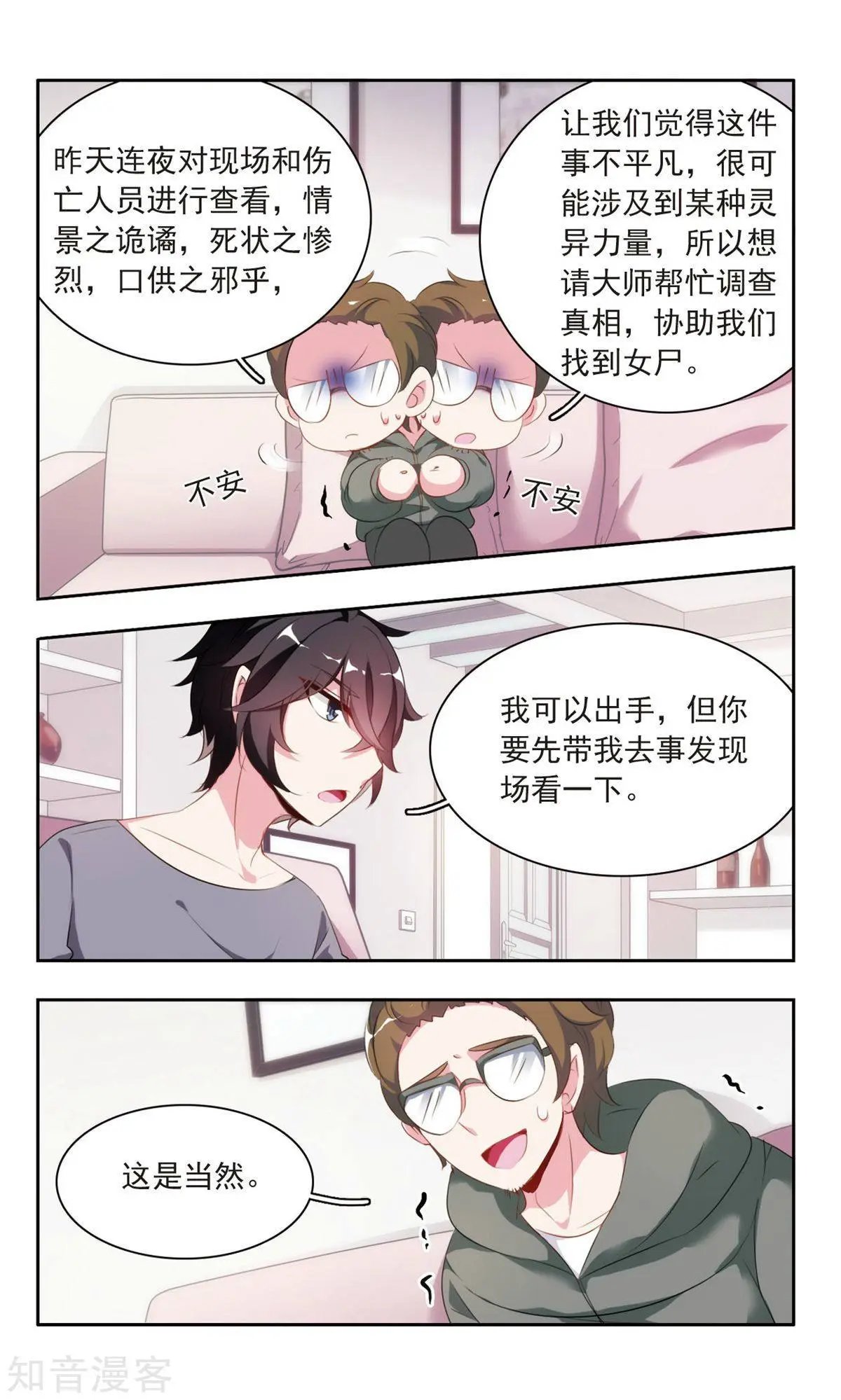 第13话 考古学家徐教授