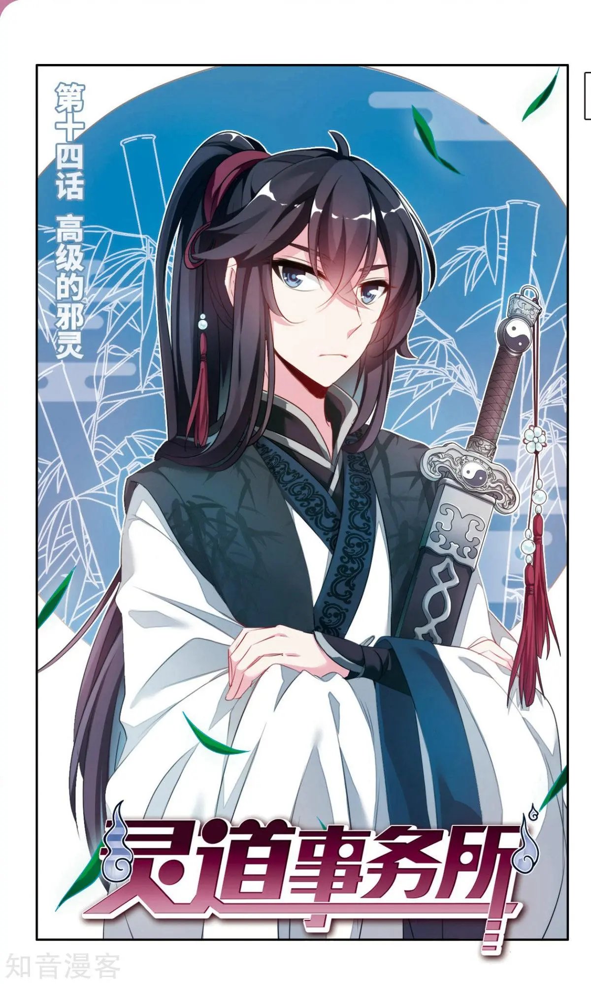 第14话 高级的邪灵