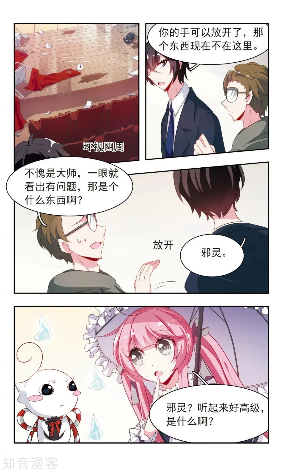 第14话 高级的邪灵