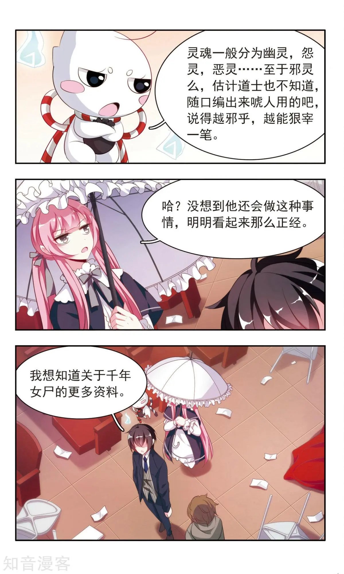 第14话 高级的邪灵