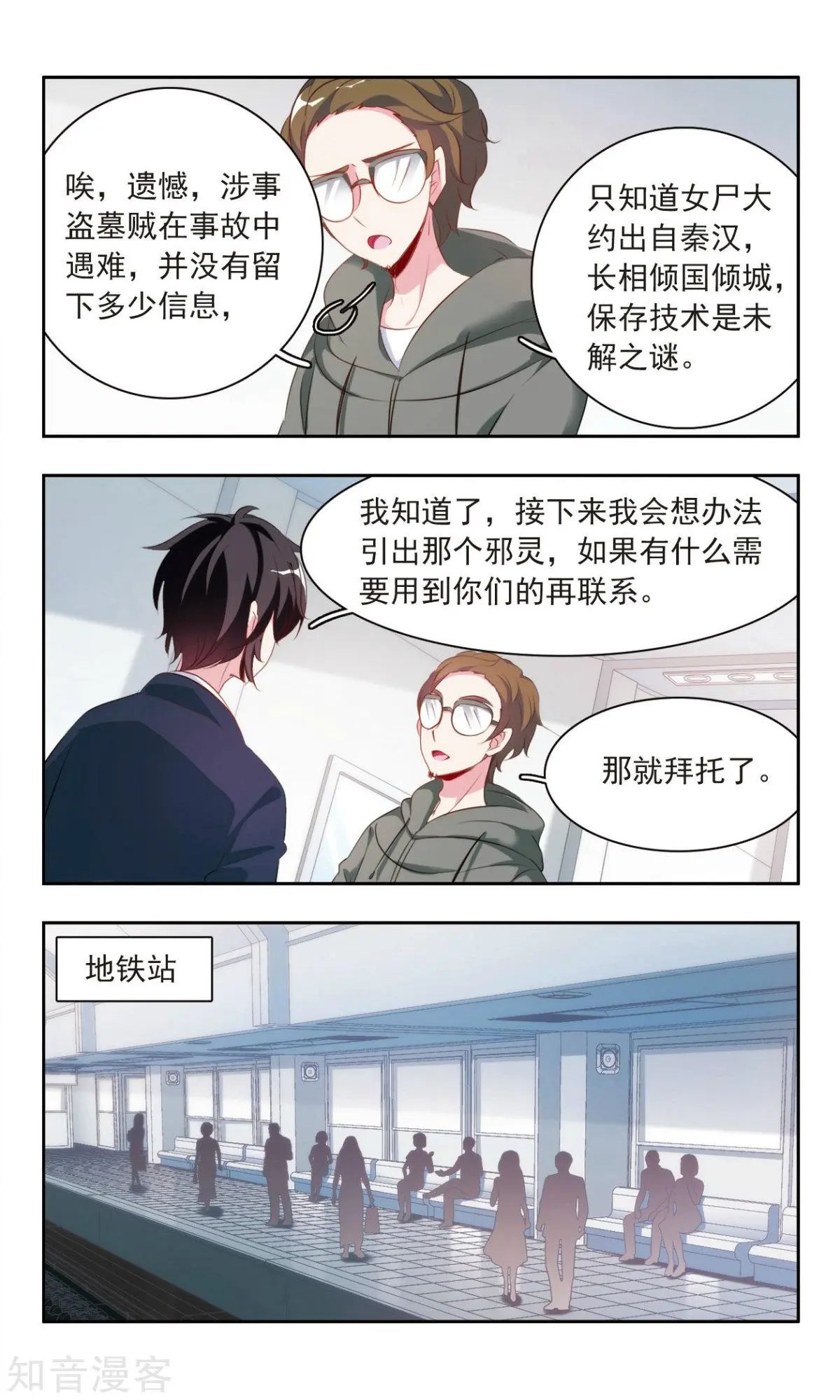 第14话 高级的邪灵