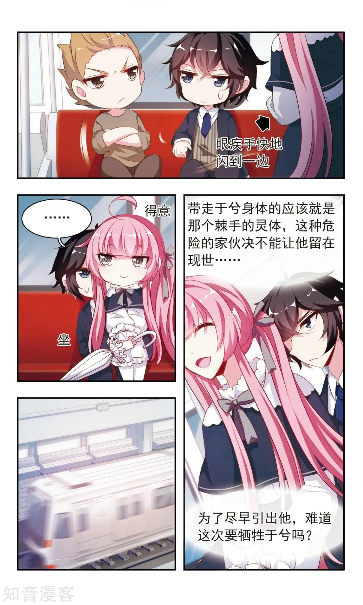 第14话 高级的邪灵