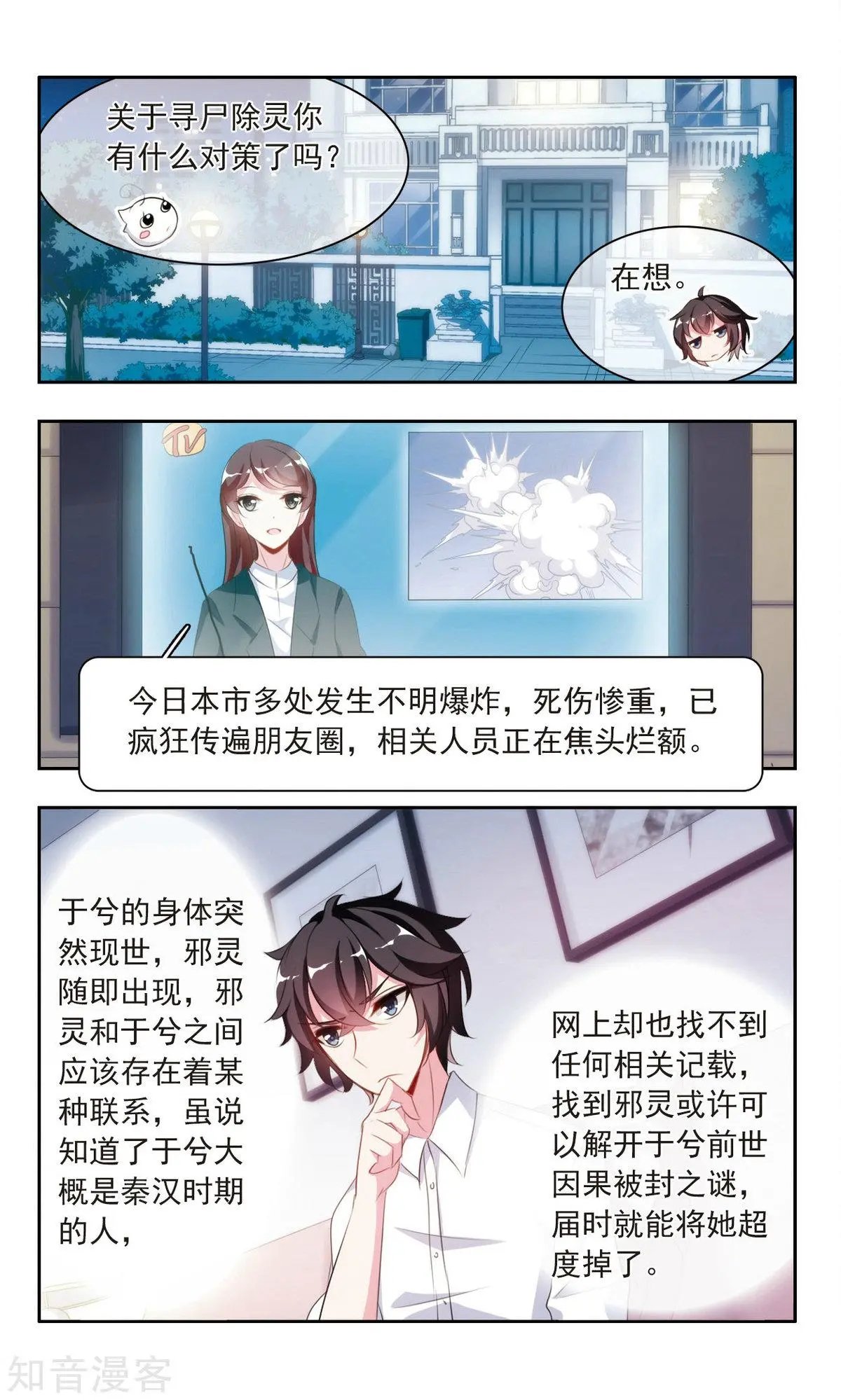 第14话 高级的邪灵