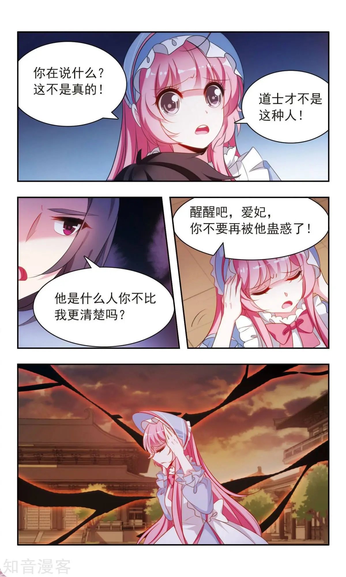 第16话 被带走的于兮