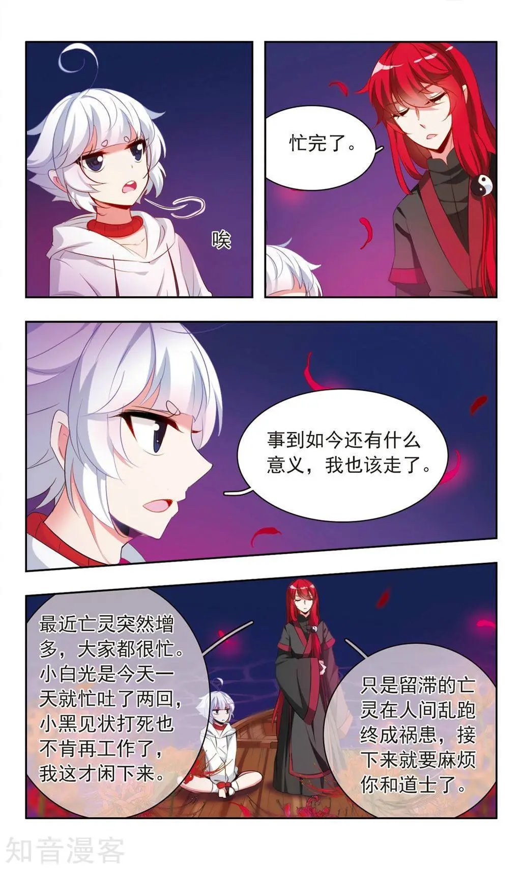 第17话 李灵道和三忘之间？