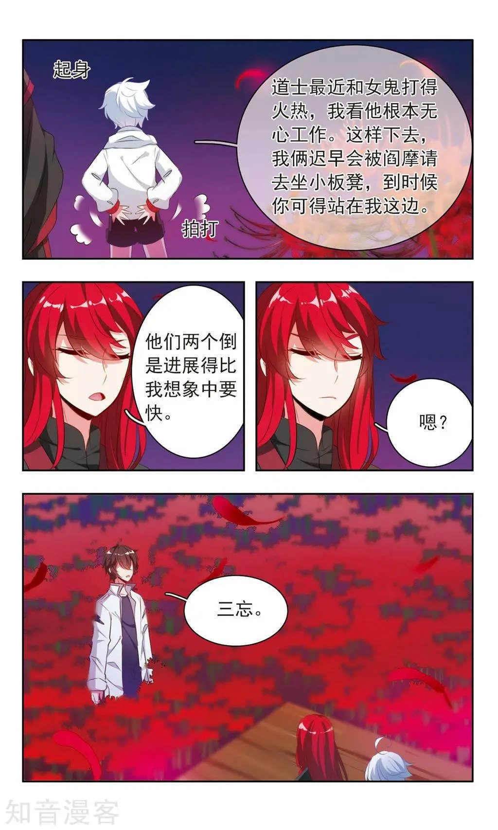 第17话 李灵道和三忘之间？