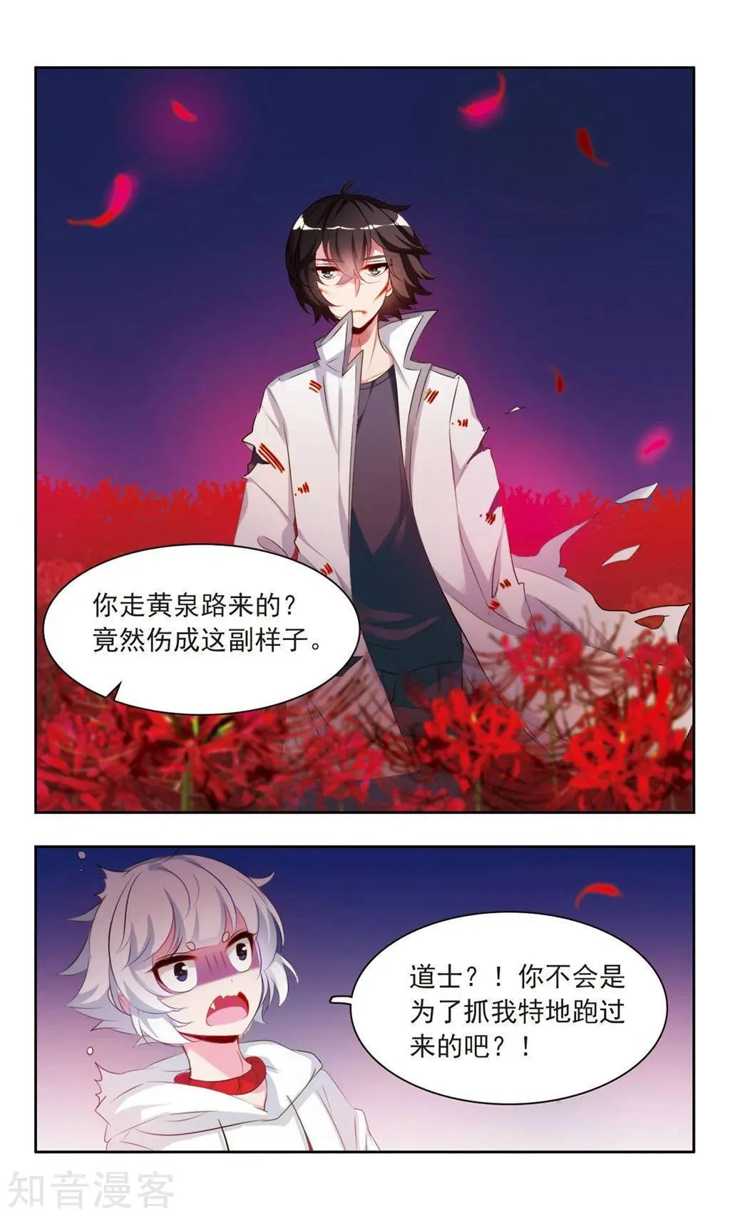 第17话 李灵道和三忘之间？