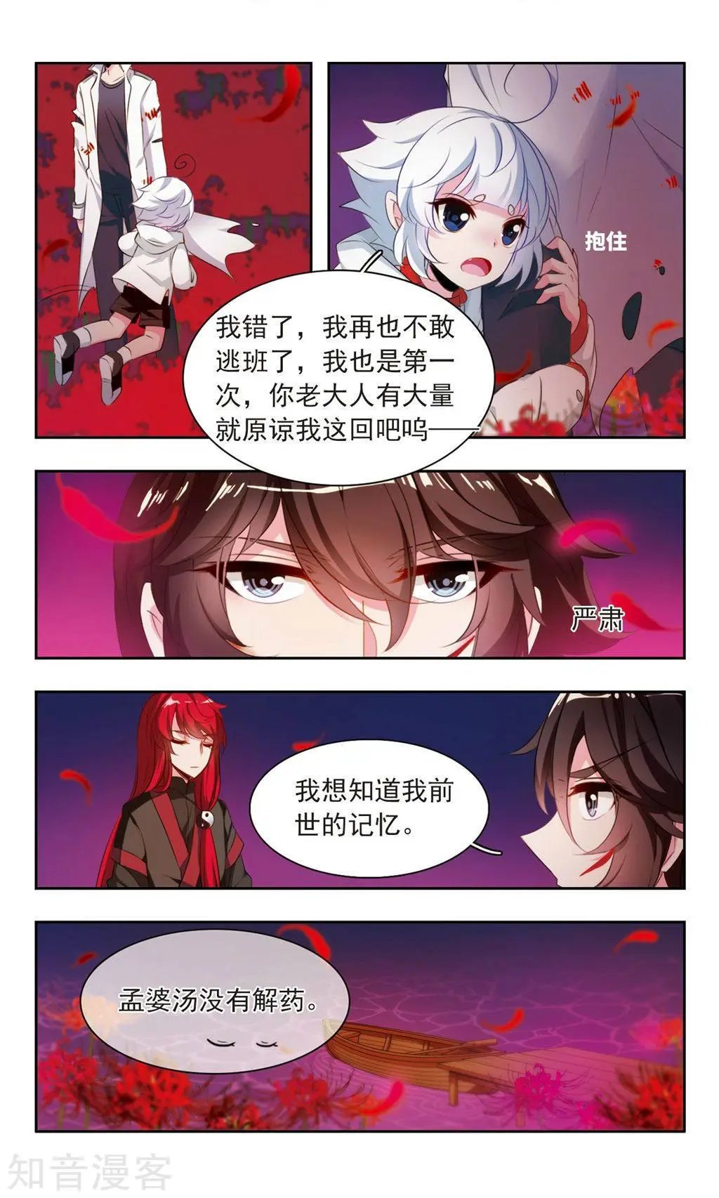 第17话 李灵道和三忘之间？