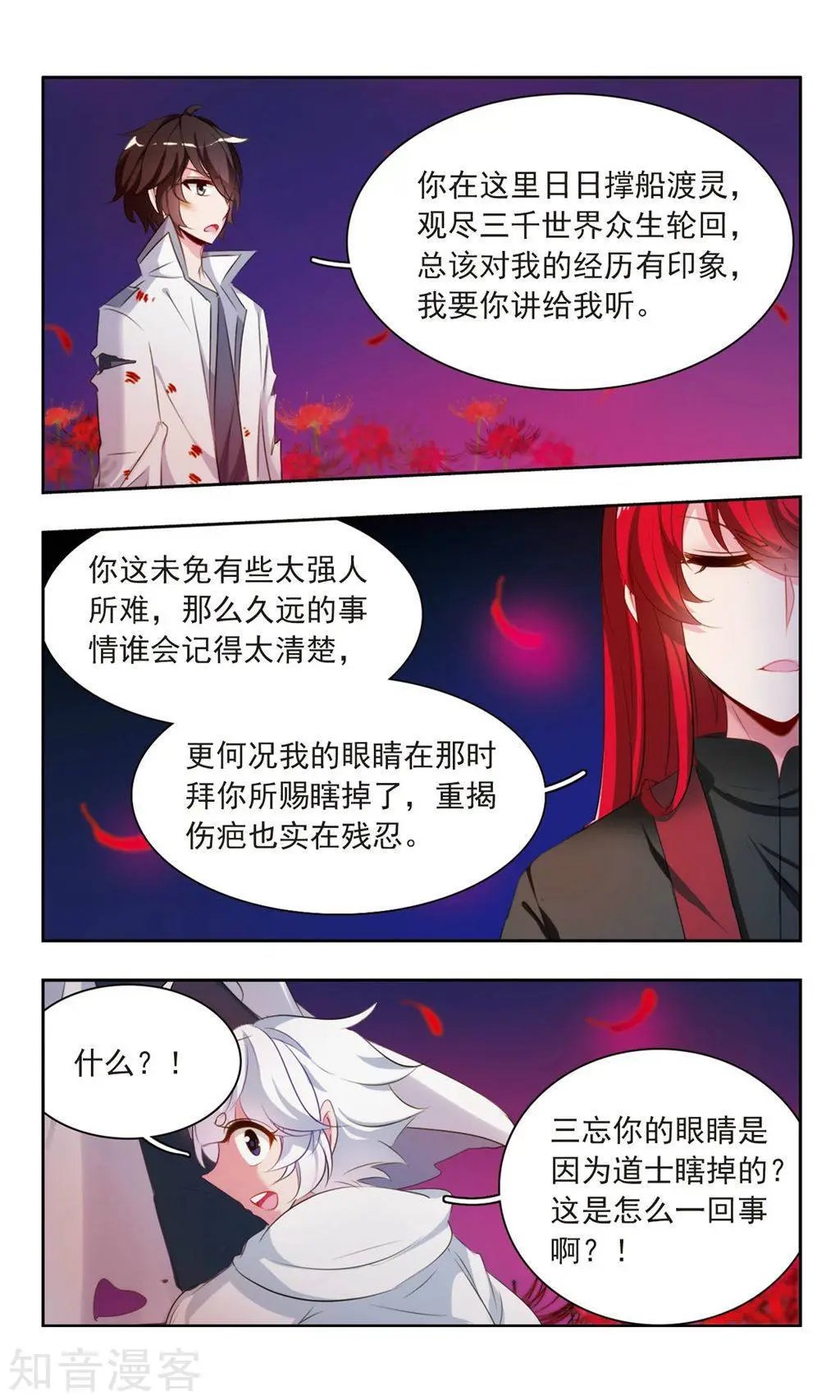 第17话 李灵道和三忘之间？