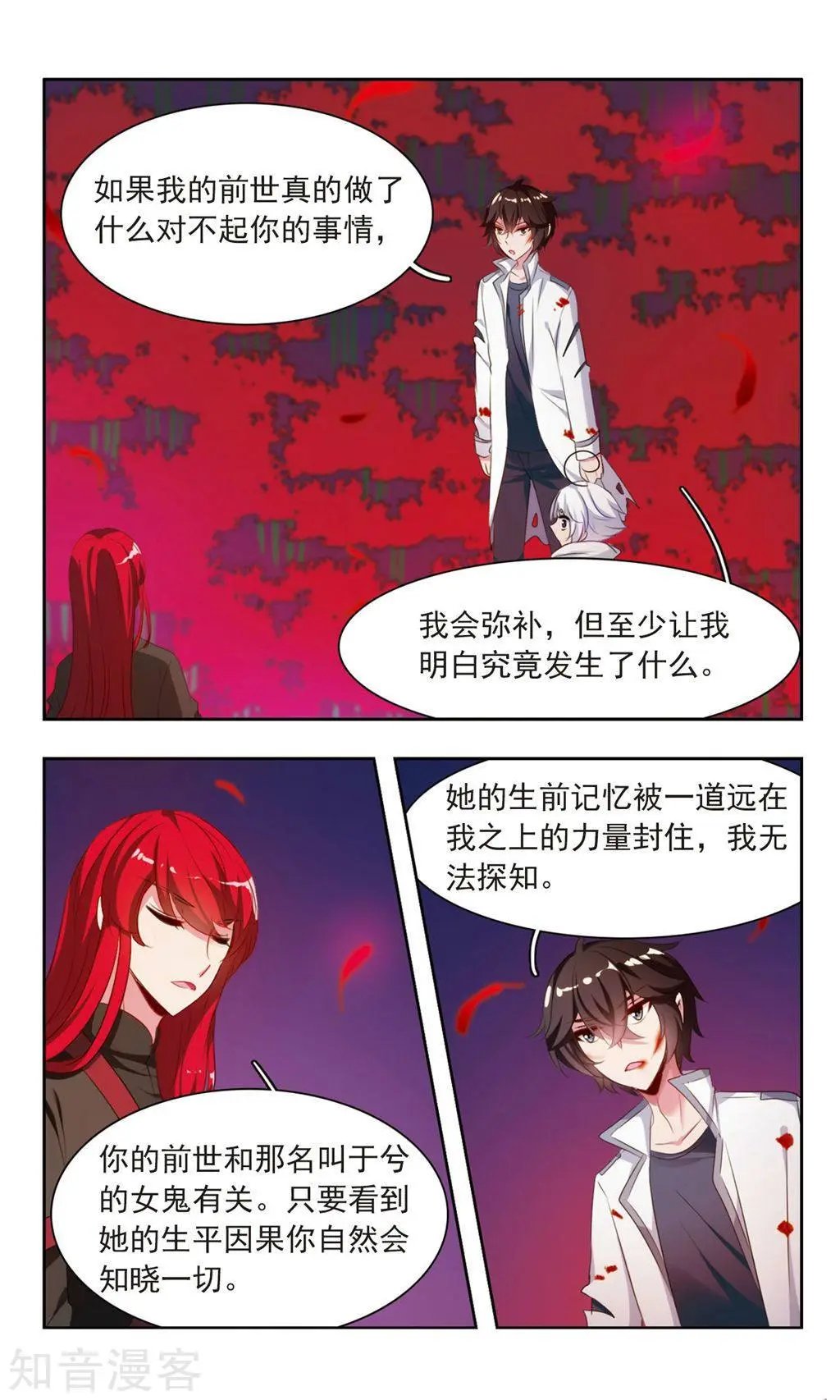 第17话 李灵道和三忘之间？