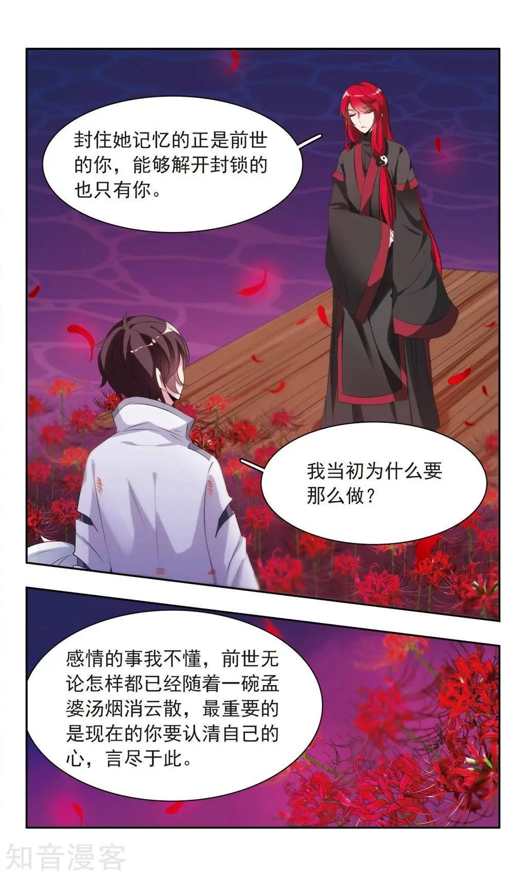 第17话 李灵道和三忘之间？