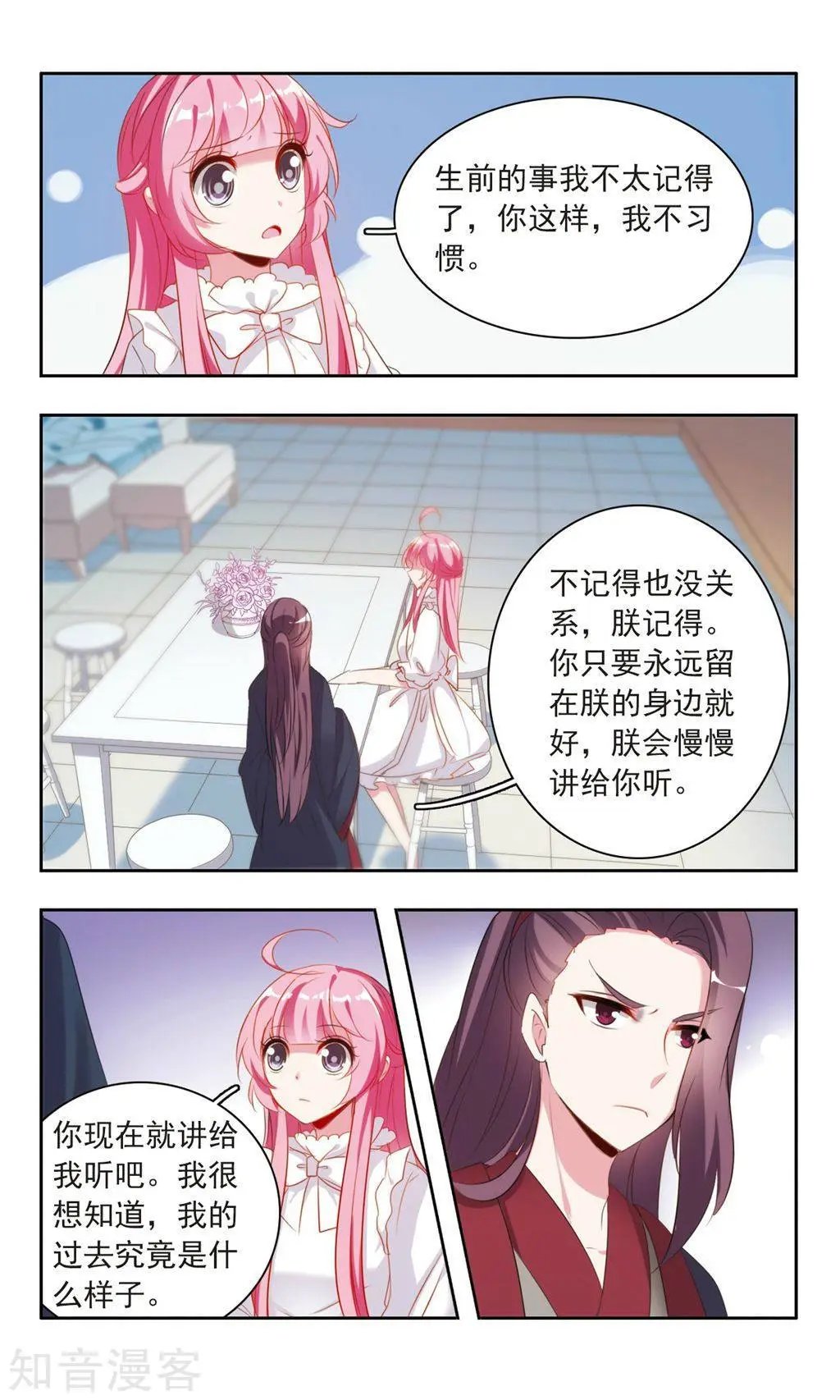 第17话 李灵道和三忘之间？