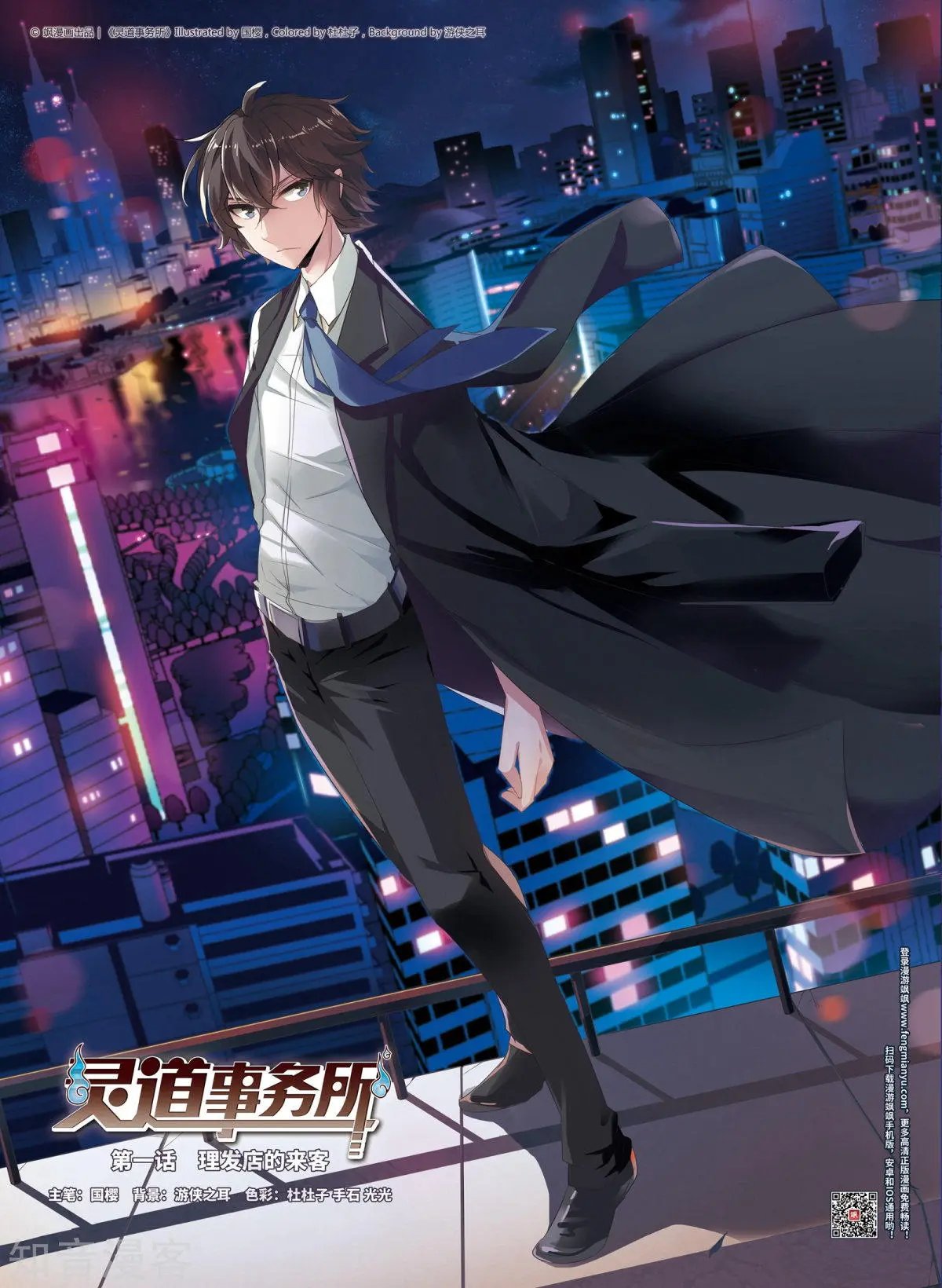第1话 理发店的来客