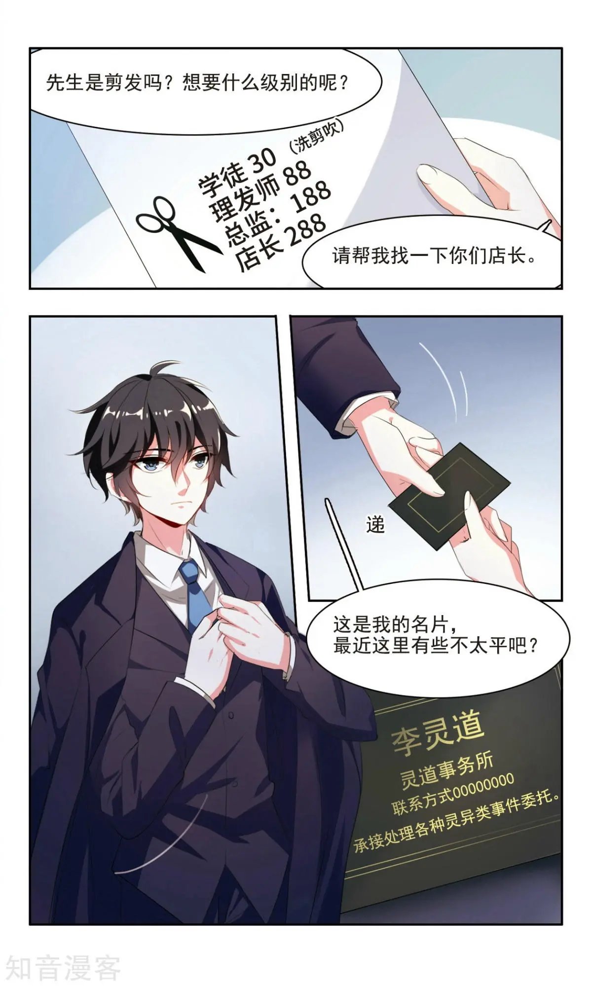 第1话 理发店的来客