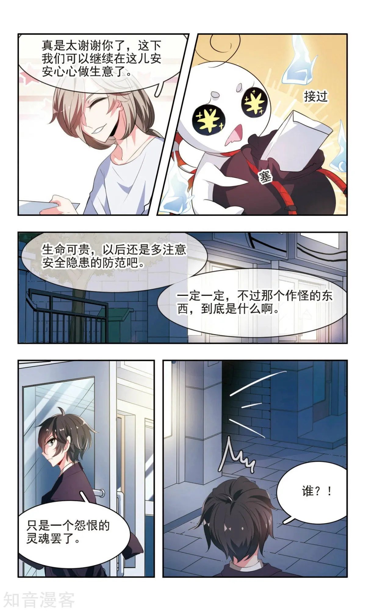 第1话 理发店的来客