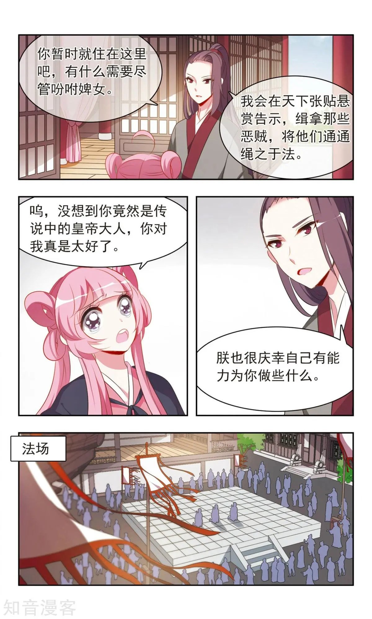 第19话 入宫为妃