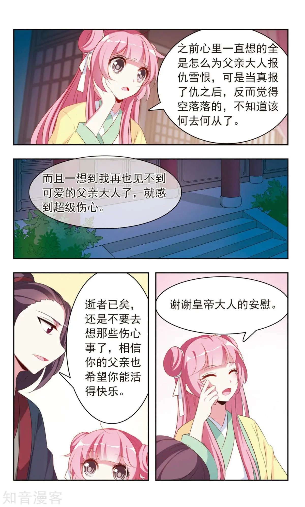 第19话 入宫为妃