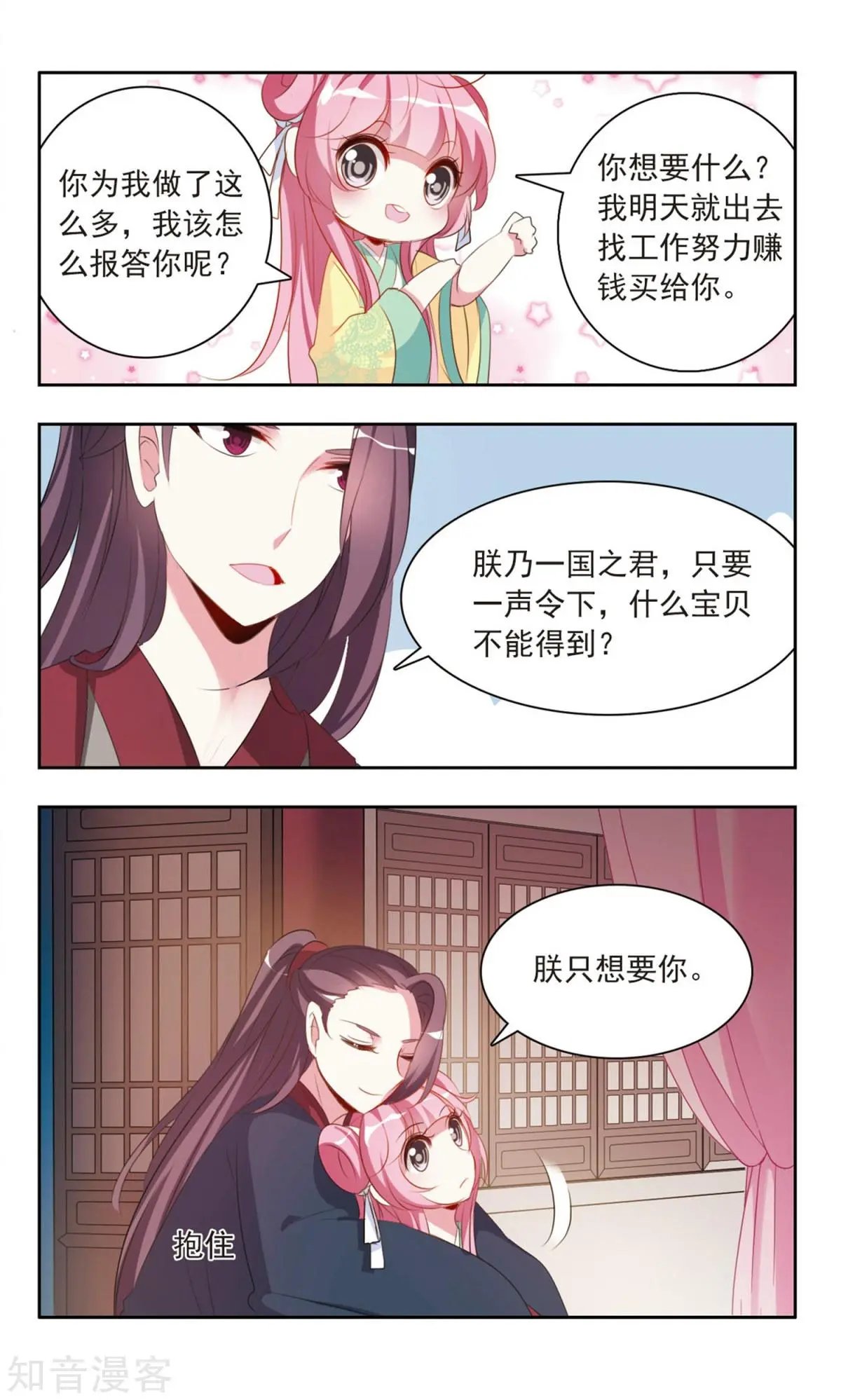 第19话 入宫为妃