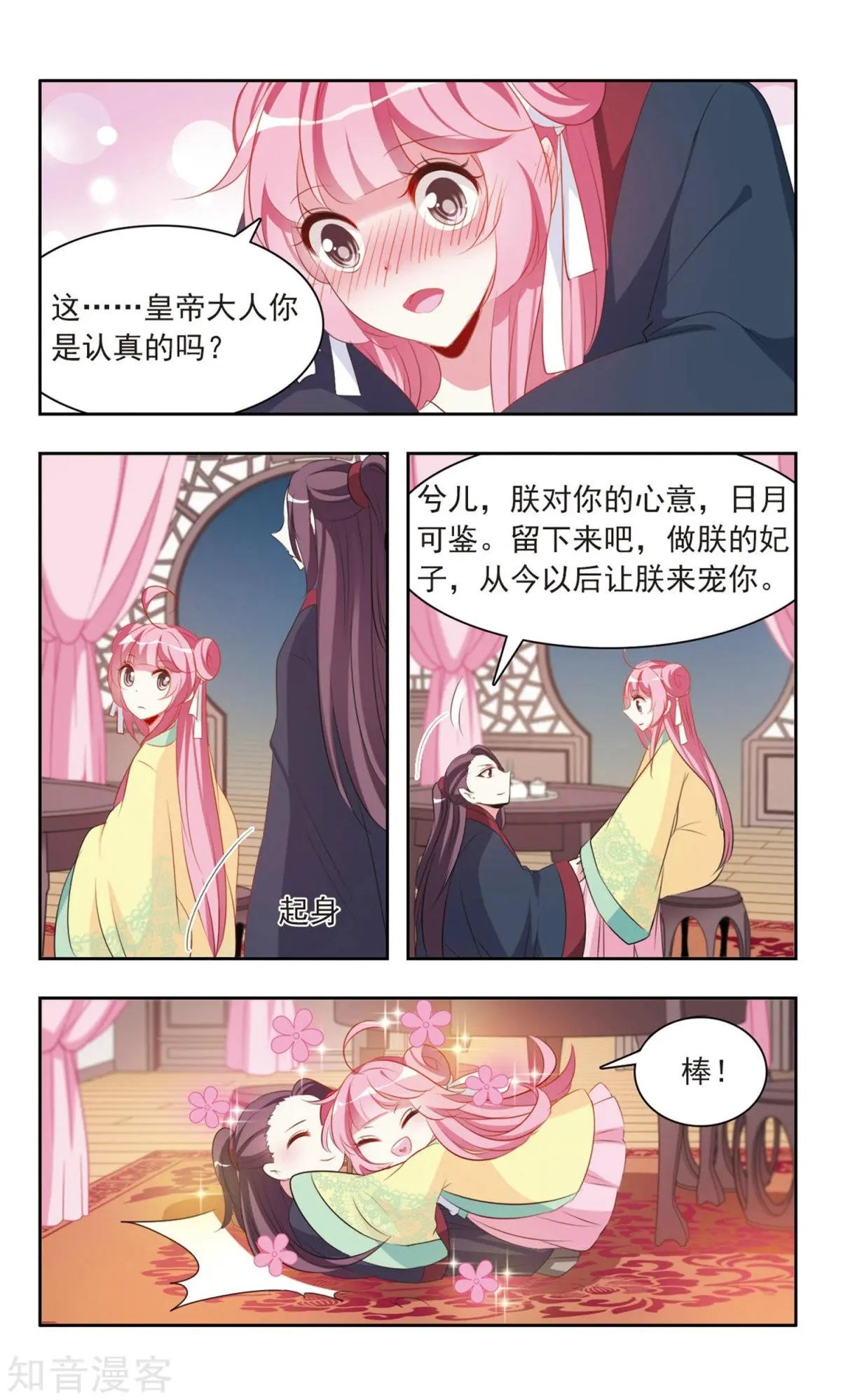 第19话 入宫为妃