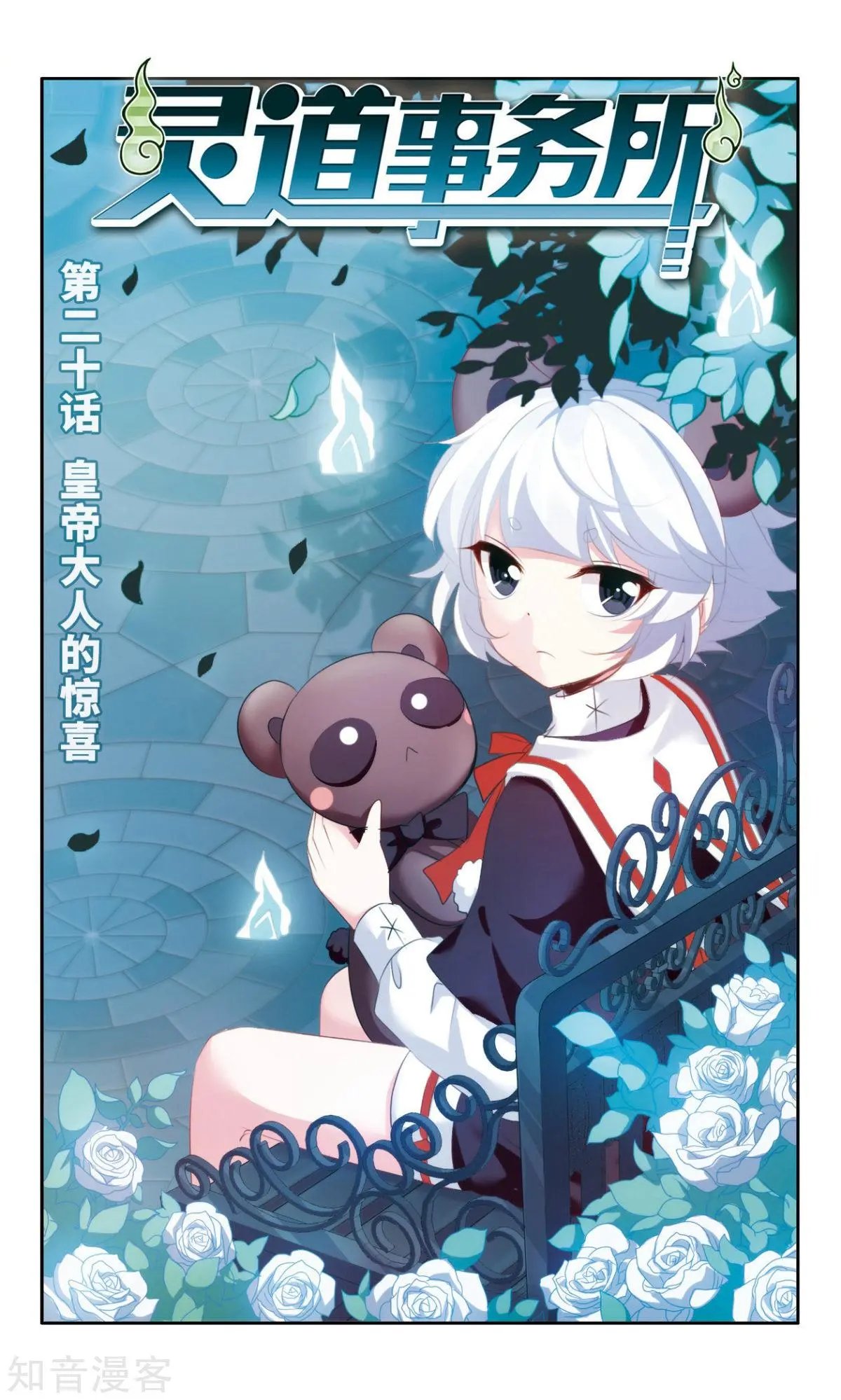 第20话 皇帝大人的惊喜