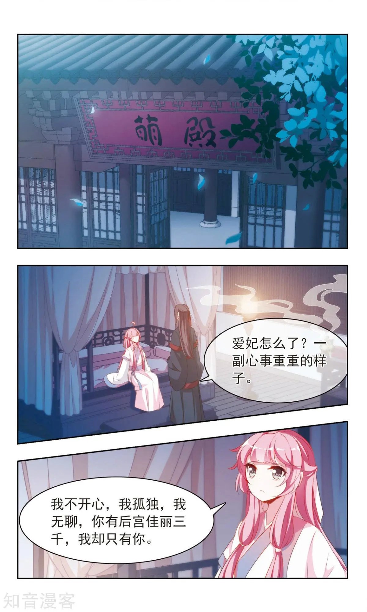 第20话 皇帝大人的惊喜