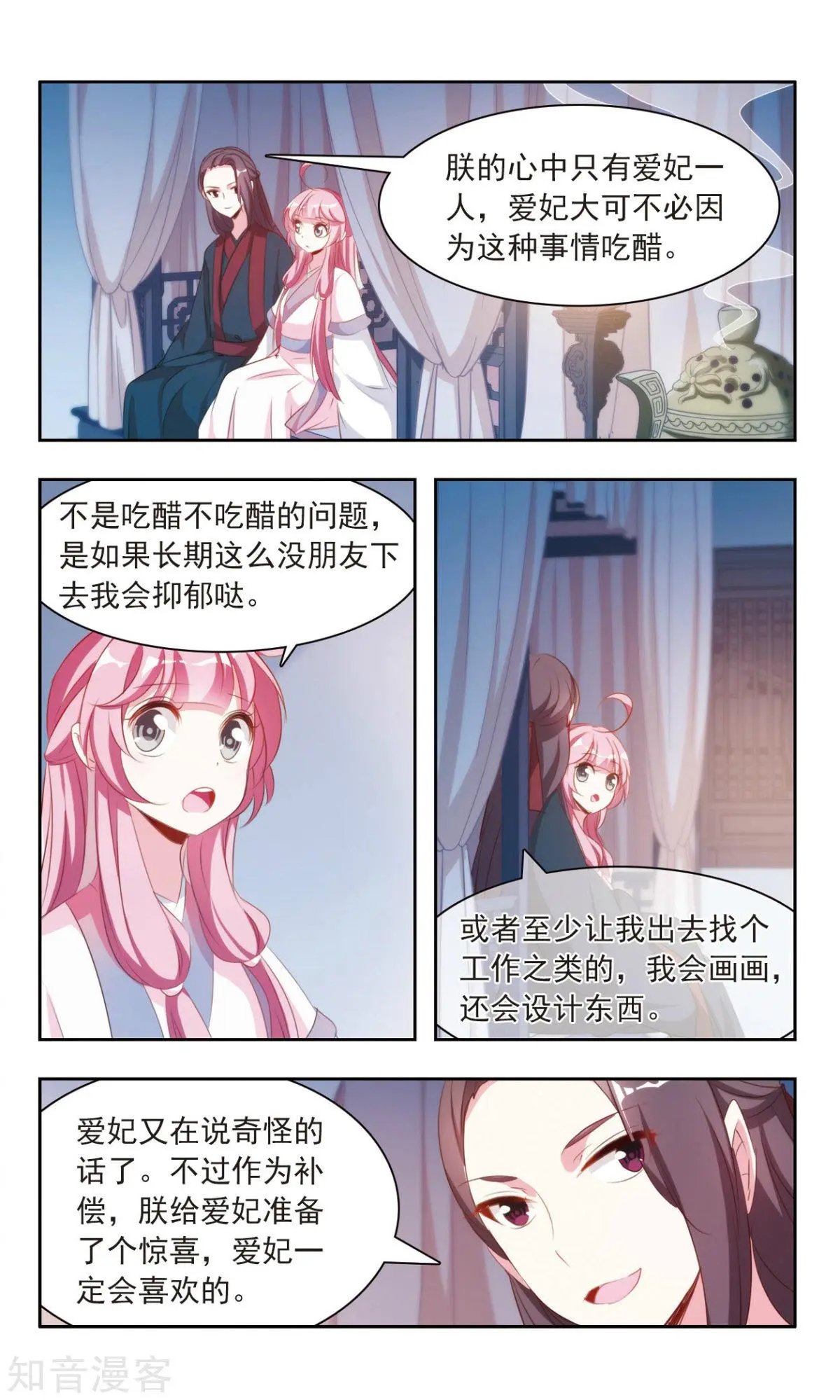 第20话 皇帝大人的惊喜
