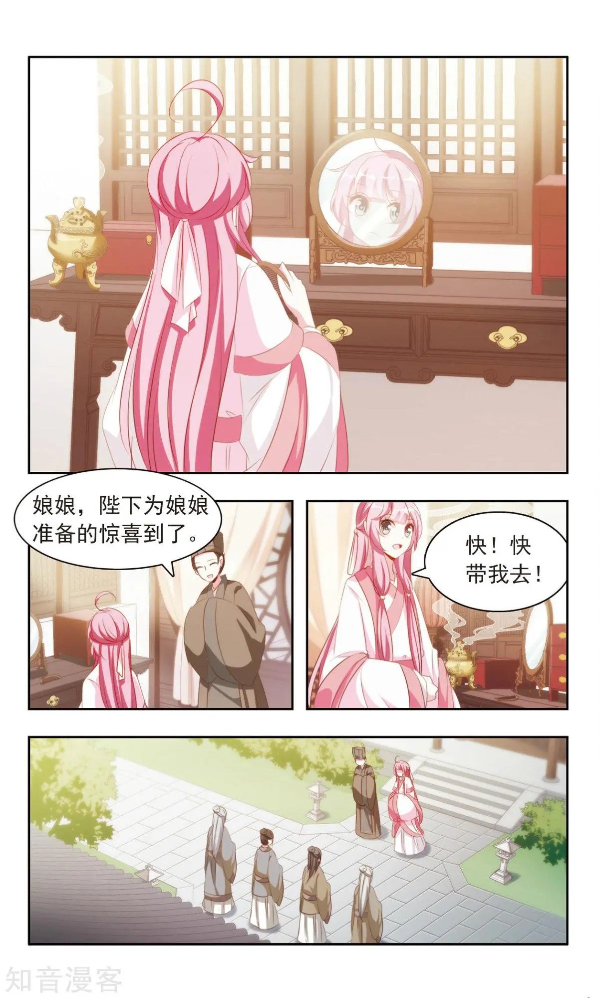第20话 皇帝大人的惊喜