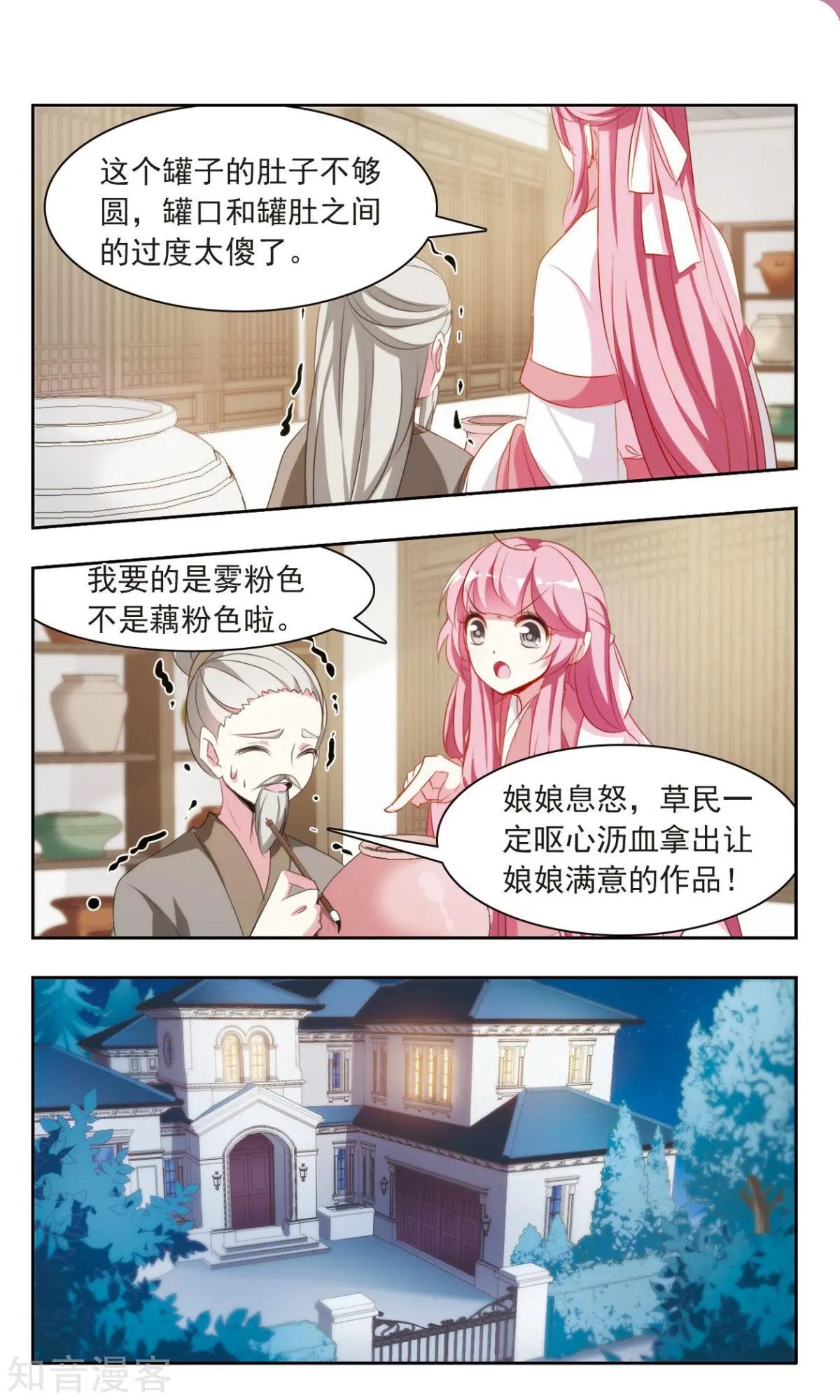 第20话 皇帝大人的惊喜