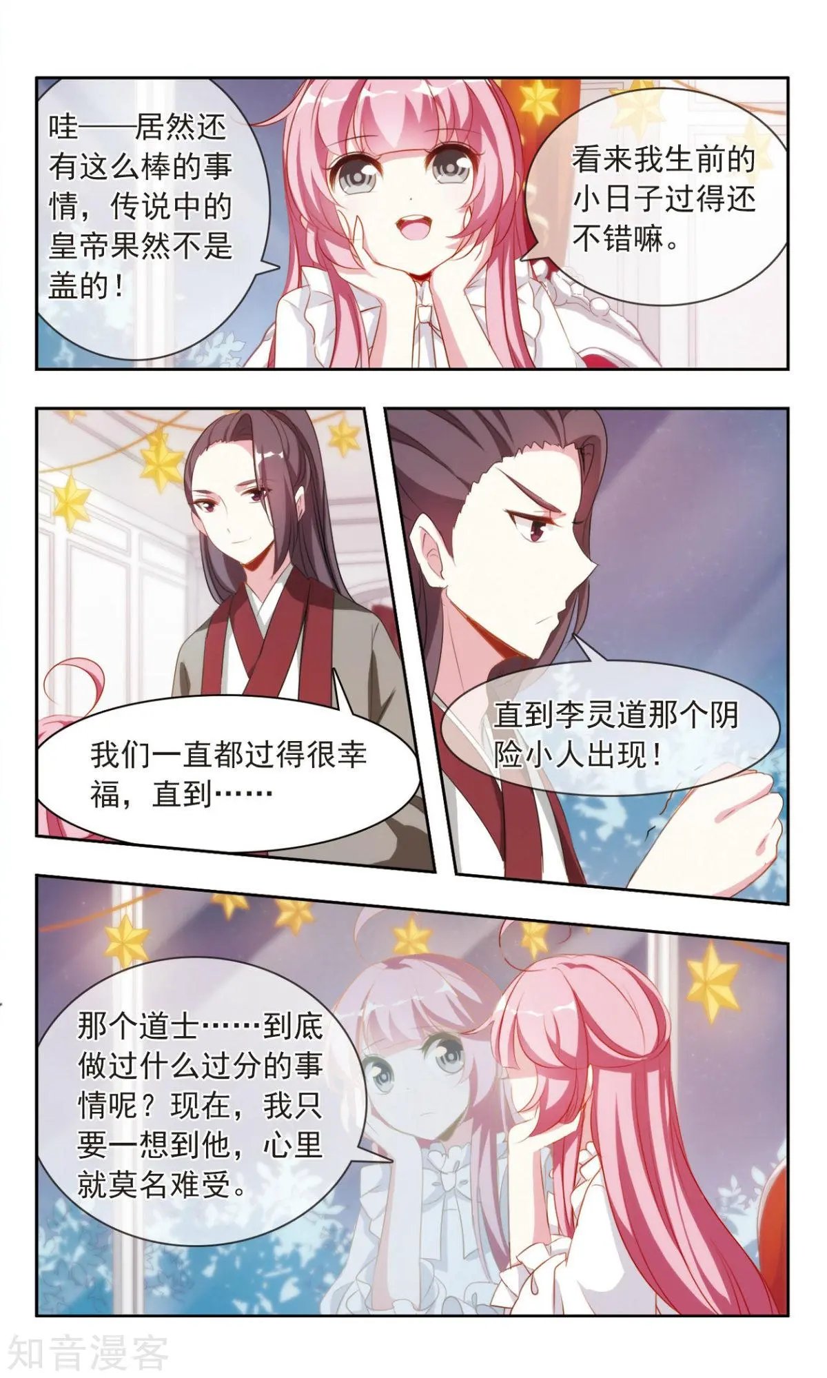 第20话 皇帝大人的惊喜