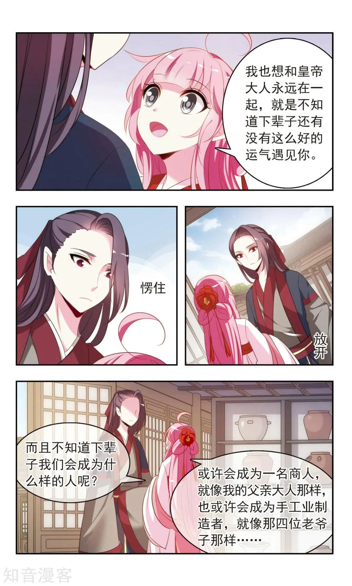 第21话 悲伤的故事