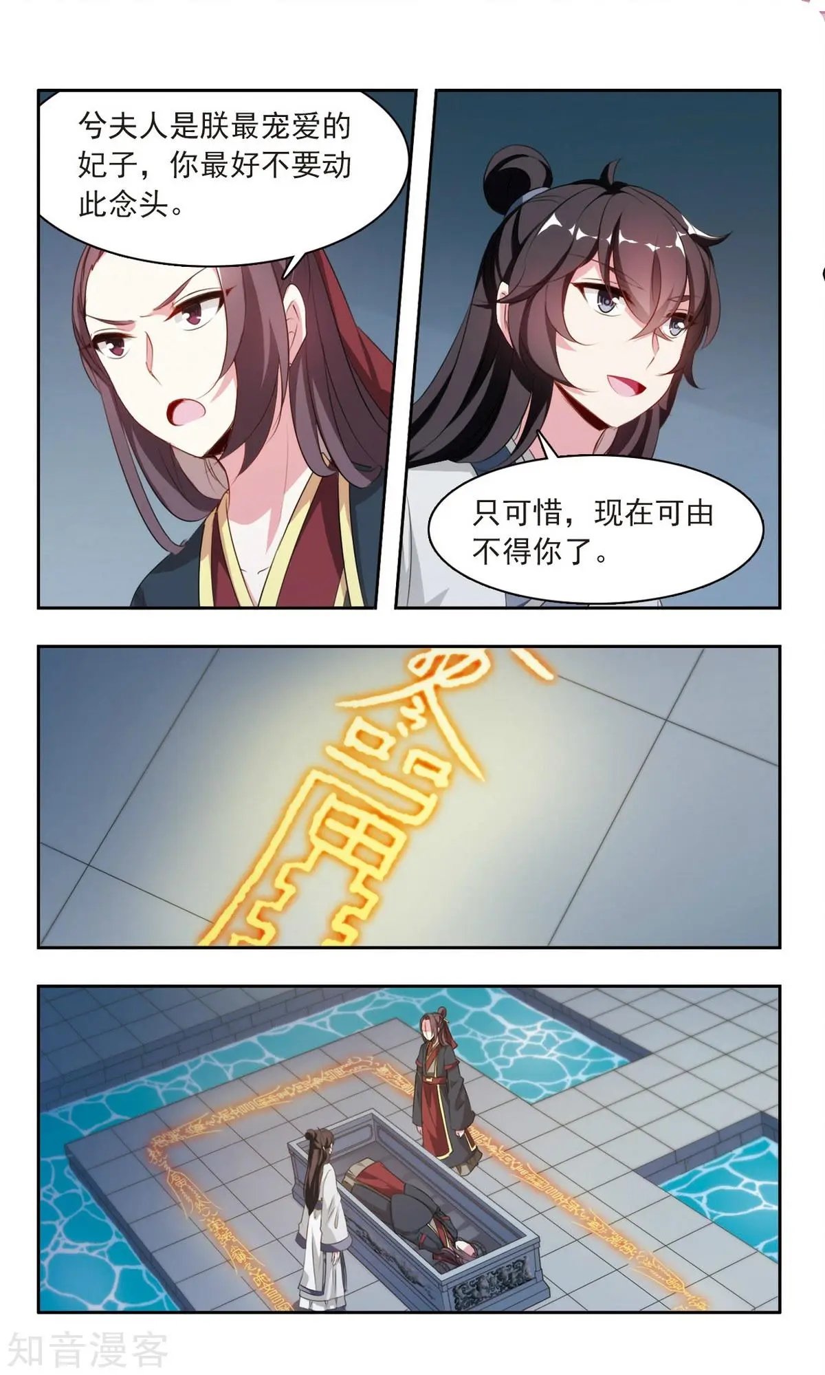 第22话 发动禁术