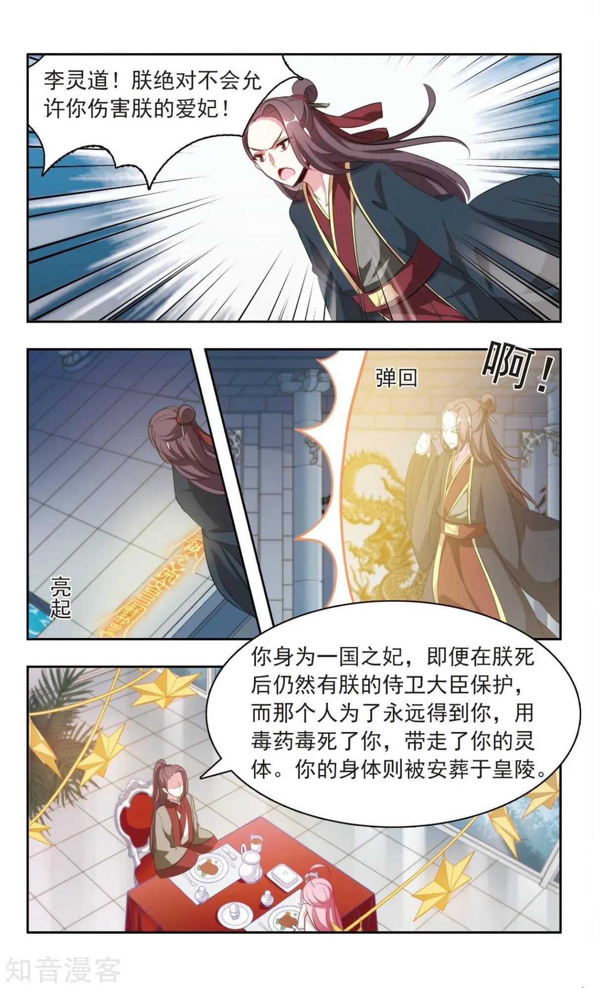 第22话 发动禁术