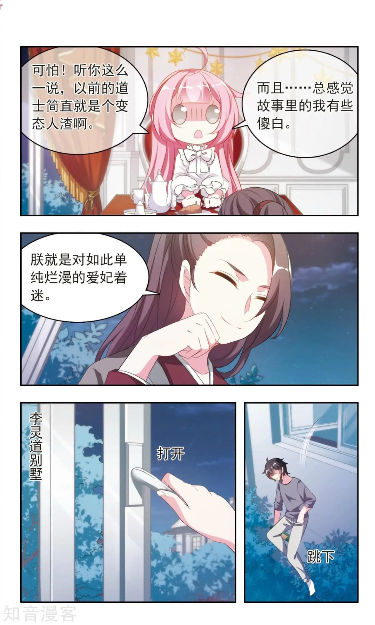 第22话 发动禁术