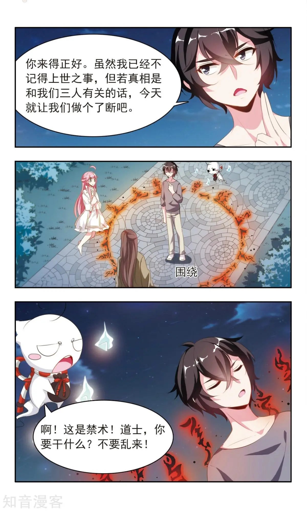 第22话 发动禁术