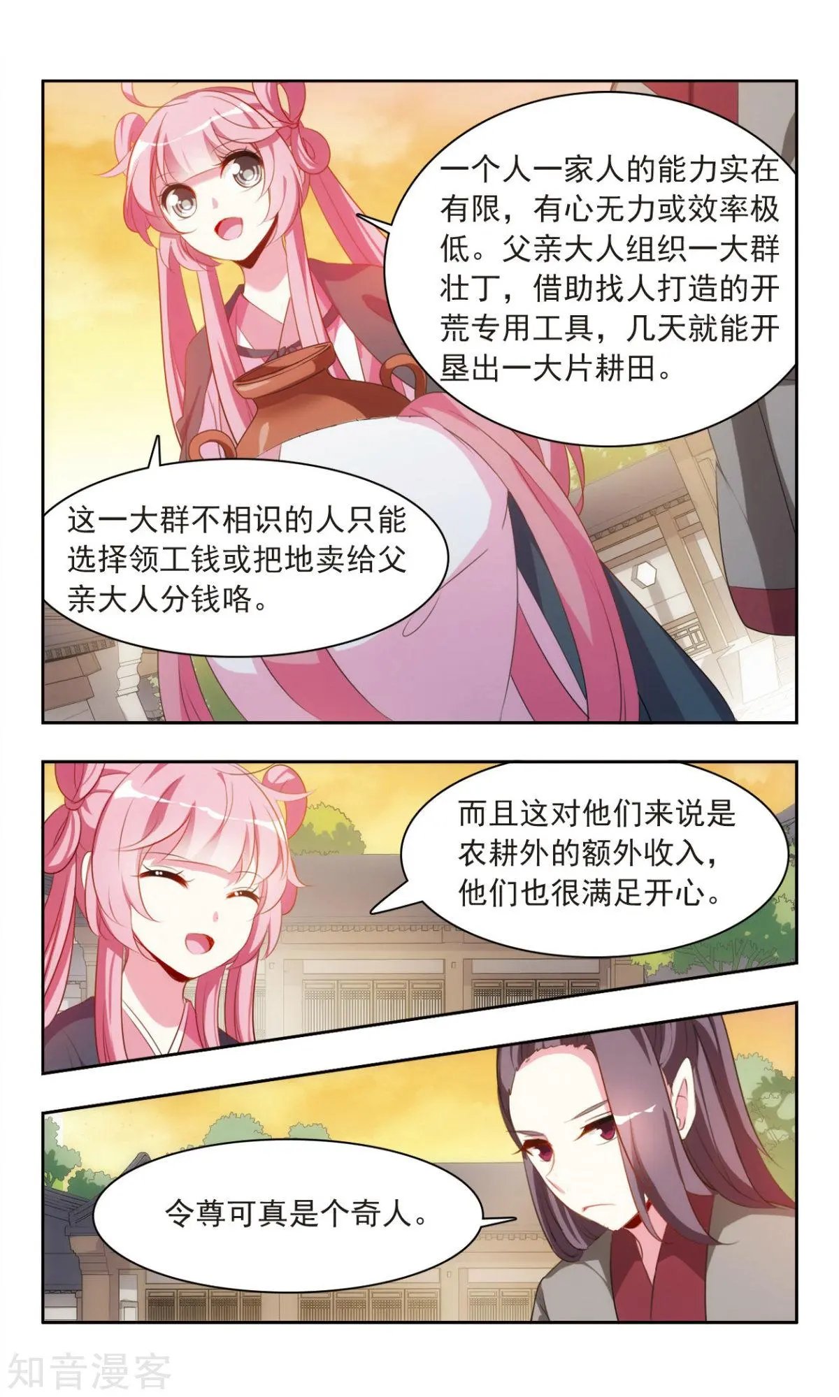 第23话 于兮的记忆