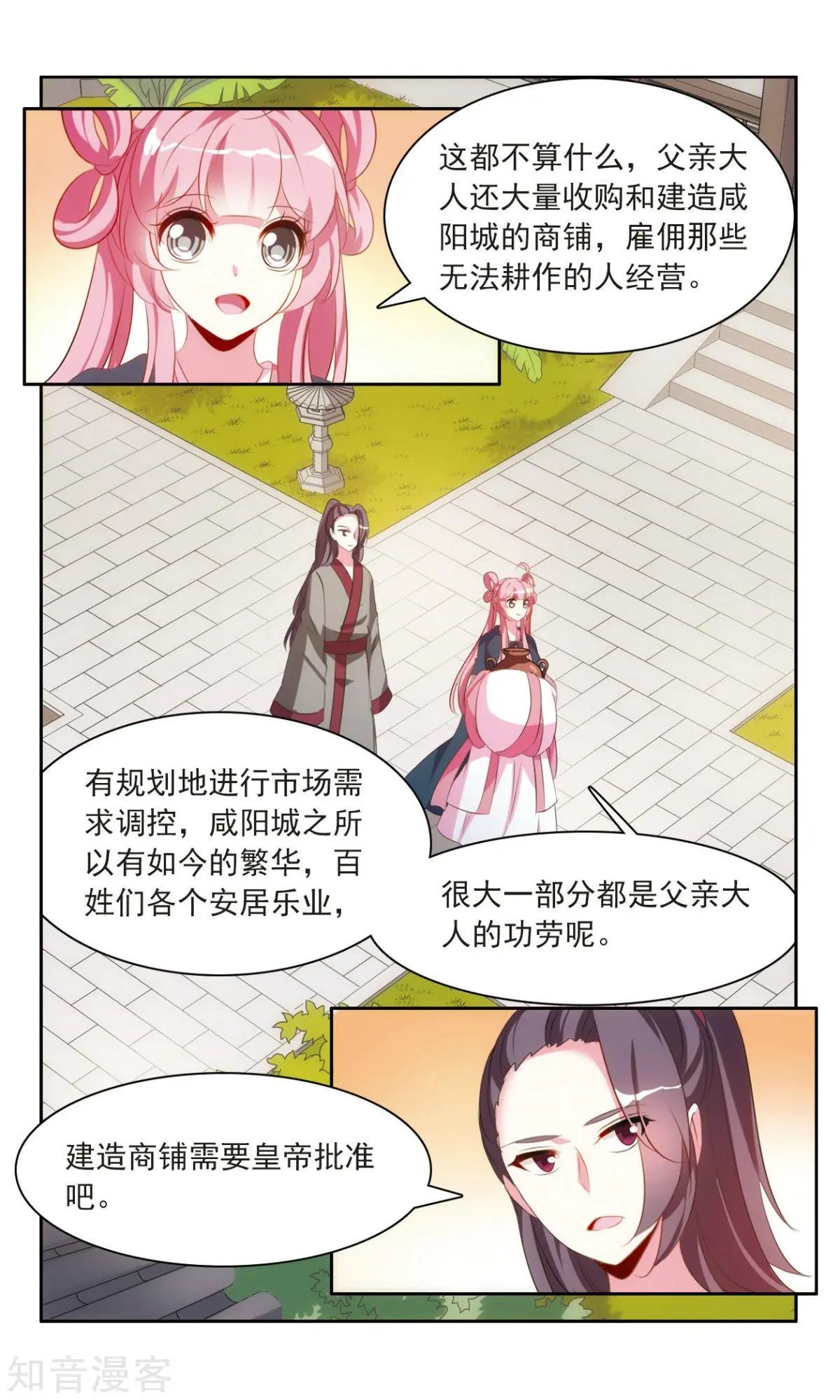 第23话 于兮的记忆