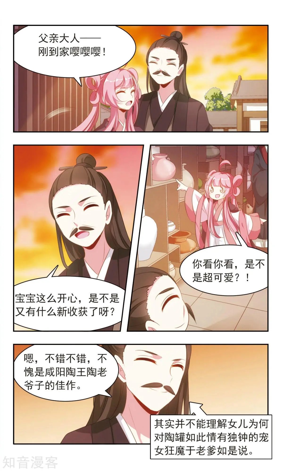第24话 作死的于兮