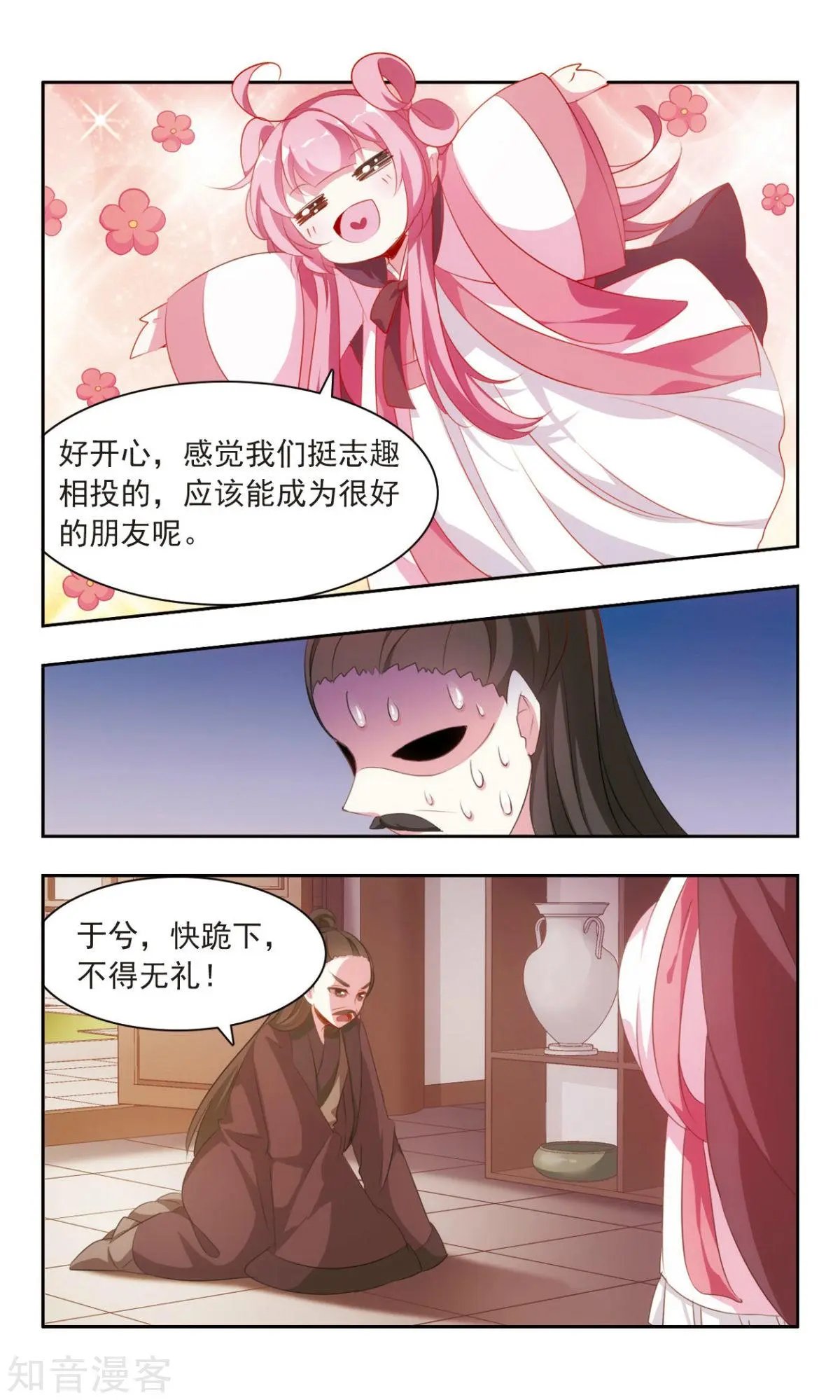 第24话 作死的于兮