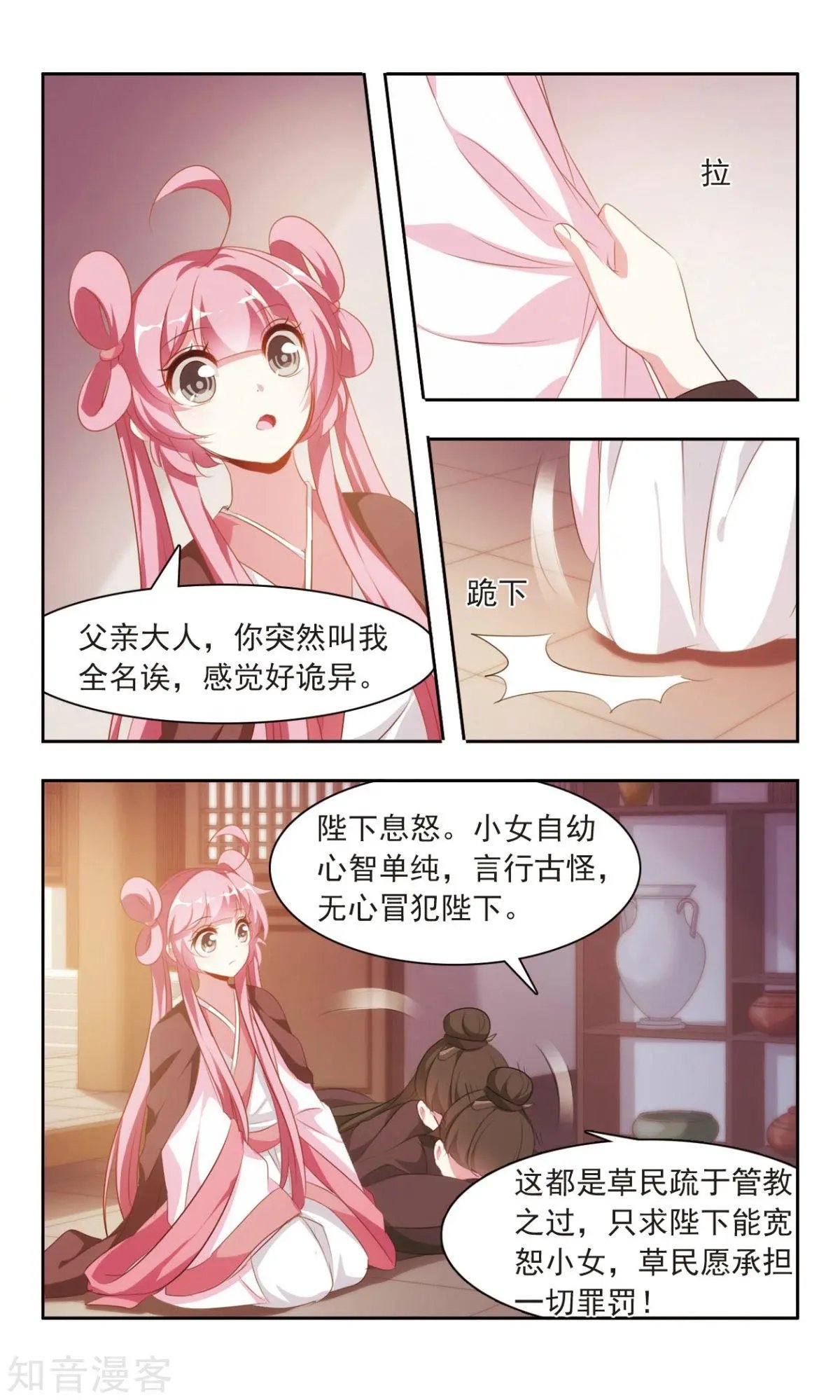 第24话 作死的于兮